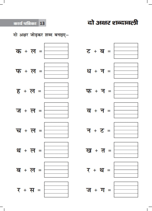 KHEL, KHEL MEIN SIKHE VEH LIKHE 2,3,4 SHABDMALA