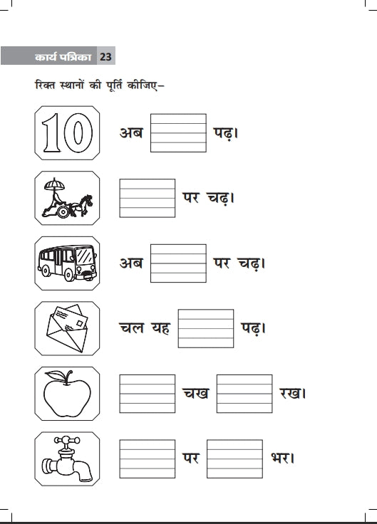 KHEL, KHEL MEIN SIKHE VEH LIKHE 2,3,4 SHABDMALA