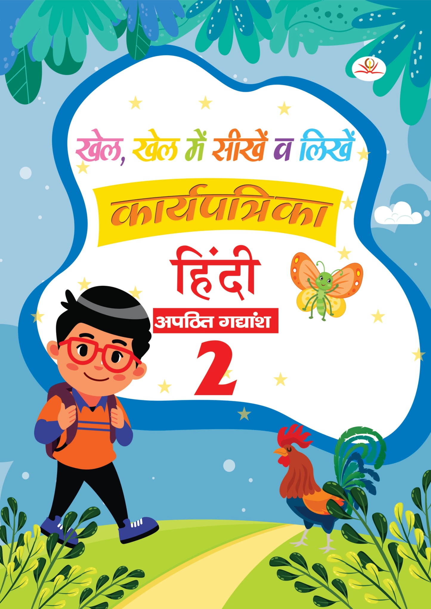 KHEL,KHEL MEIN SIKHE WAH LIKHE APATHIT GADYANSH 2