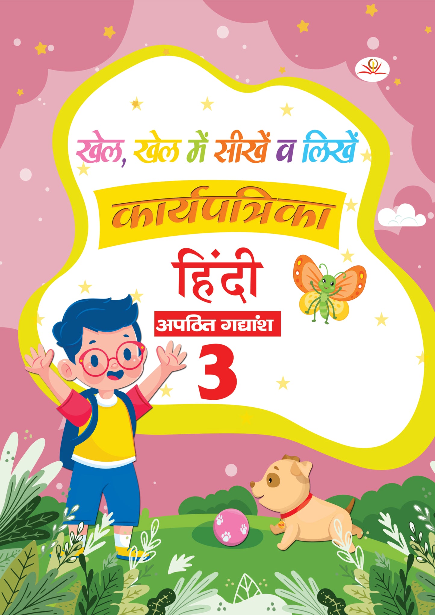 KHEL,KHEL MEIN SIKHE WAH LIKHE APATHIT GADYANSH 3