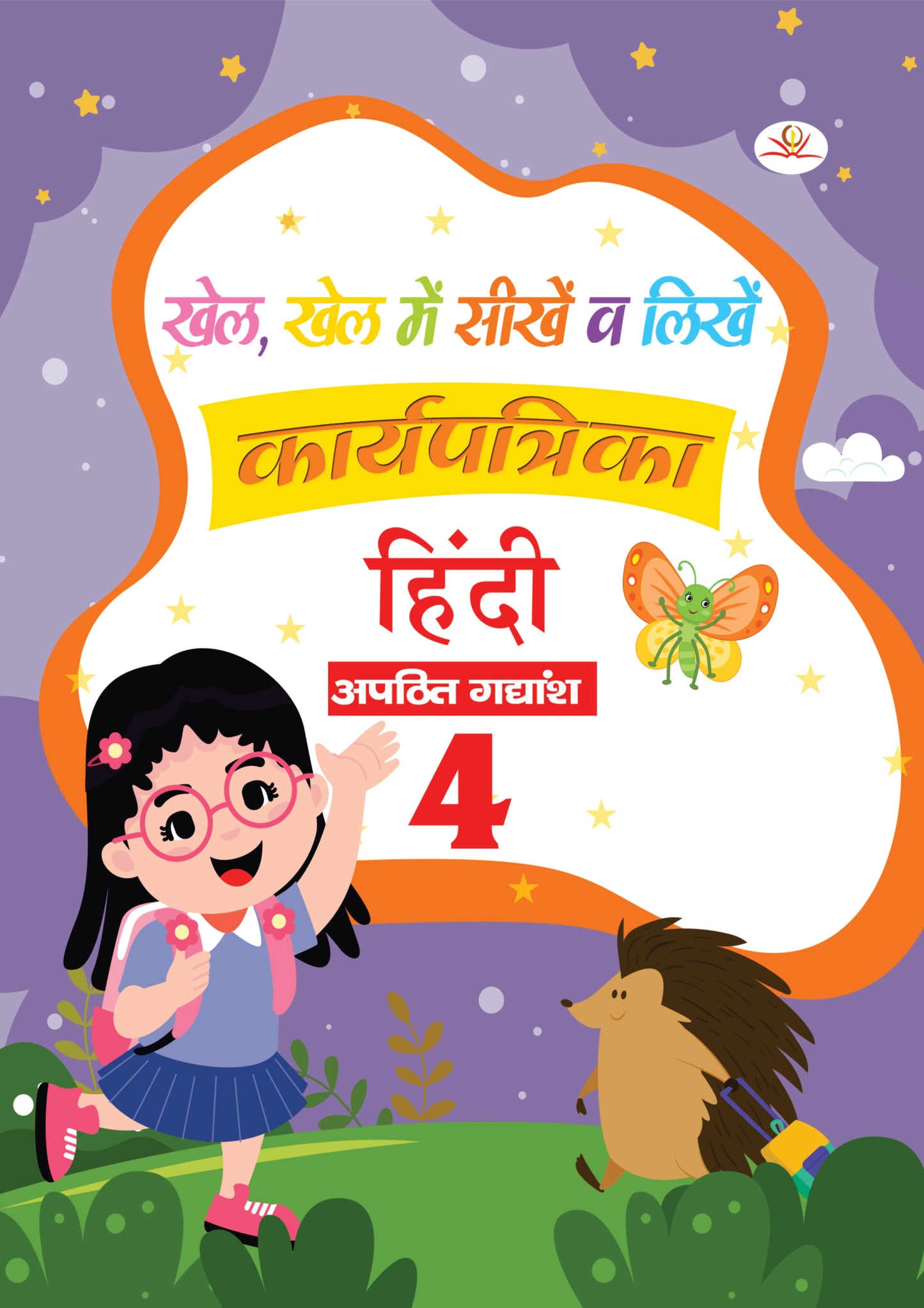 KHEL,KHEL MEIN SIKHE WAH LIKHE APATHIT GADYANSH 4