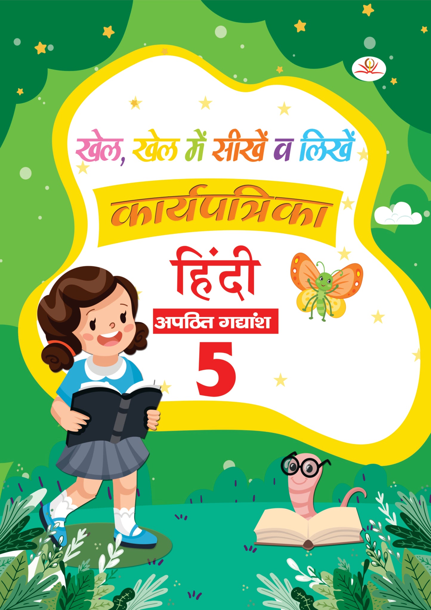 KHEL,KHEL MEIN SIKHE WAH LIKHE APATHIT GADYANSH 5