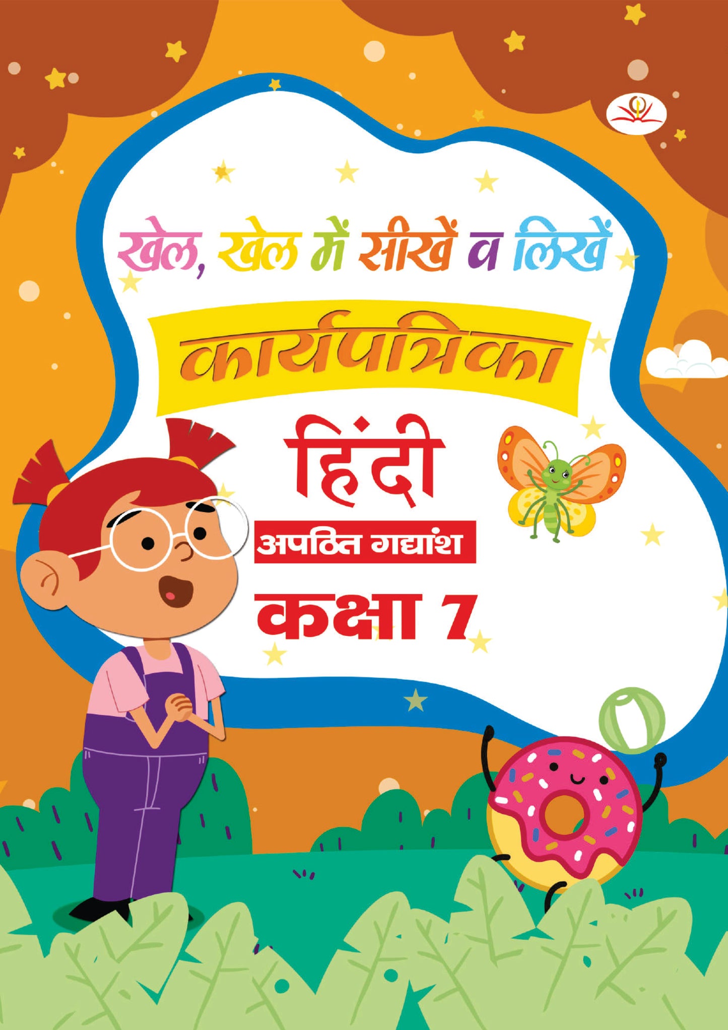 KHEL,KHEL MEIN SIKHE WAH LIKHE APATHIT GADYANSH 7