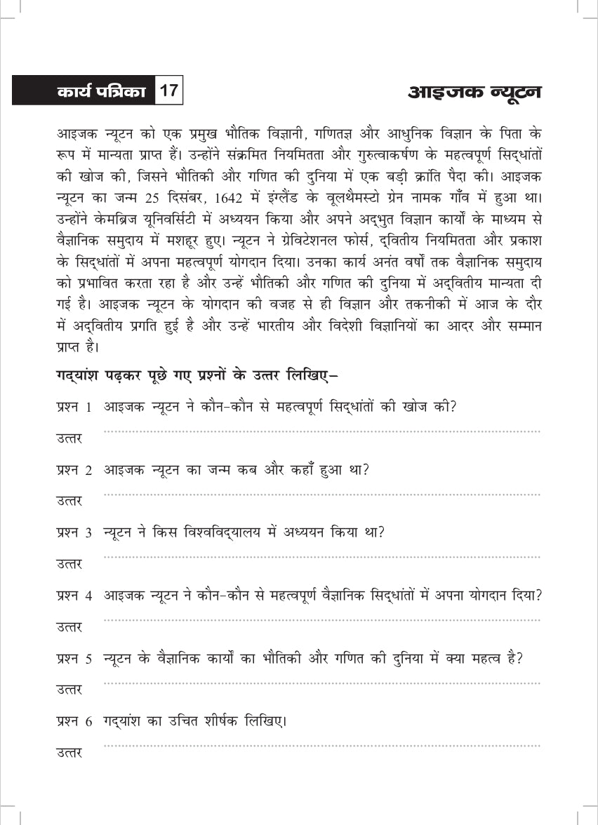 KHEL,KHEL MEIN SIKHE WAH LIKHE APATHIT GADYANSH 7