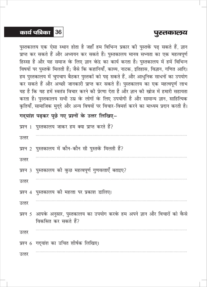 KHEL,KHEL MEIN SIKHE WAH LIKHE APATHIT GADYANSH 7