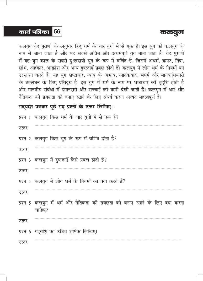 KHEL,KHEL MEIN SIKHE WAH LIKHE APATHIT GADYANSH 7