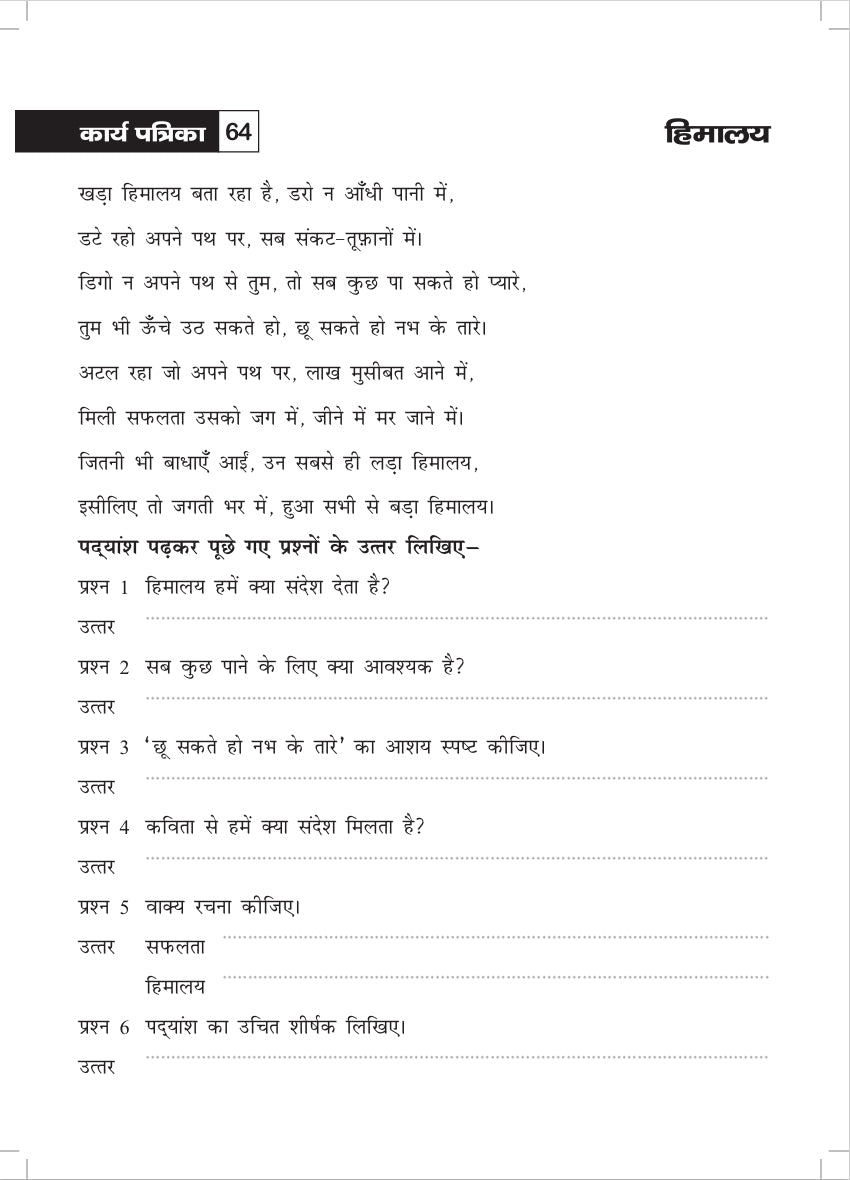 KHEL,KHEL MEIN SIKHE WAH LIKHE APATHIT GADYANSH 7