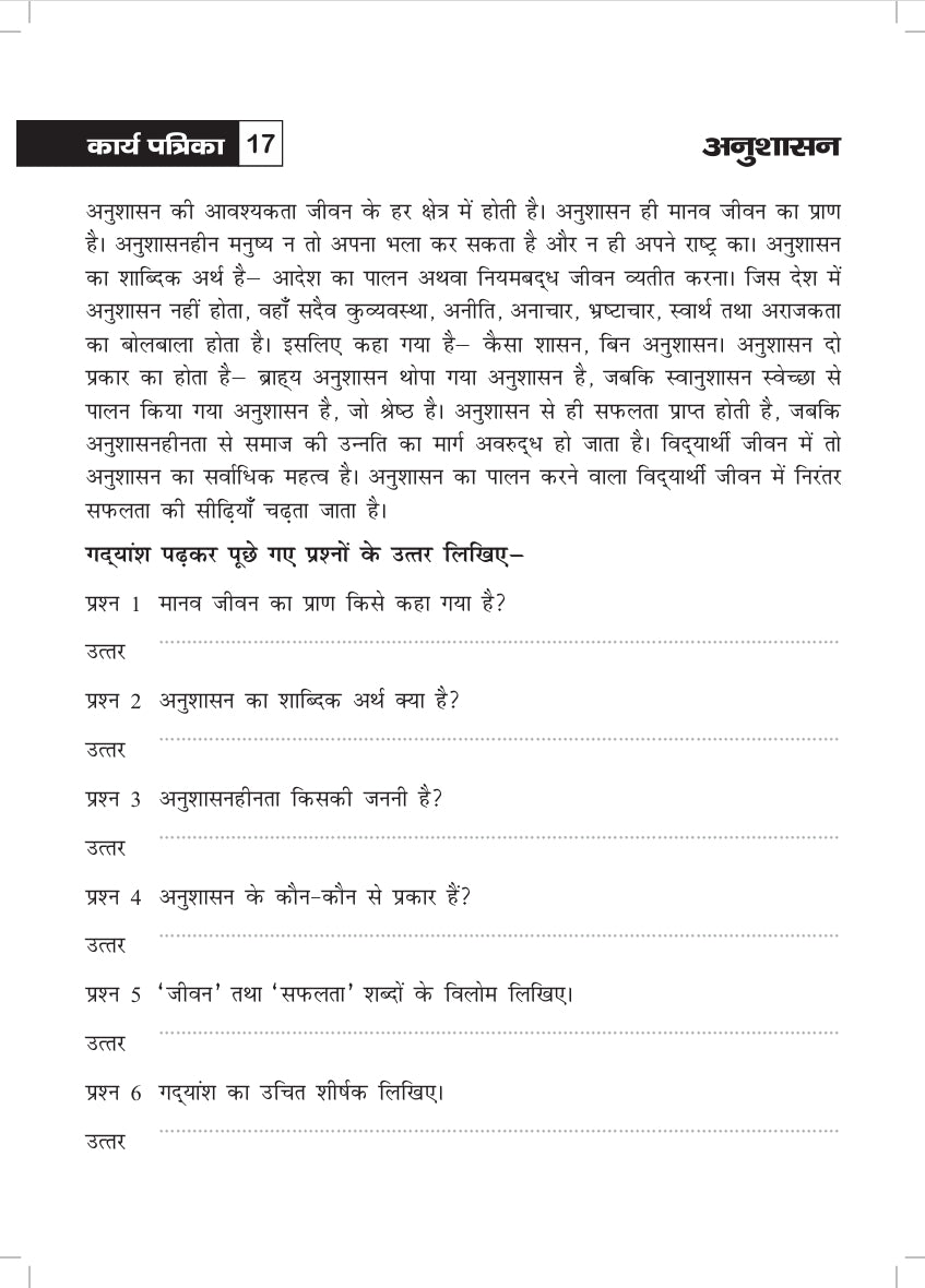 KHEL,KHEL MEIN SIKHE WAH LIKHE APATHIT GADYANSH 6
