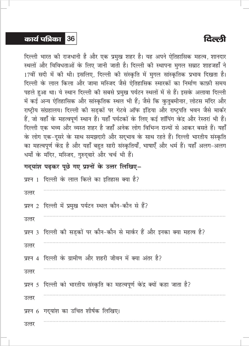 KHEL,KHEL MEIN SIKHE WAH LIKHE APATHIT GADYANSH 6