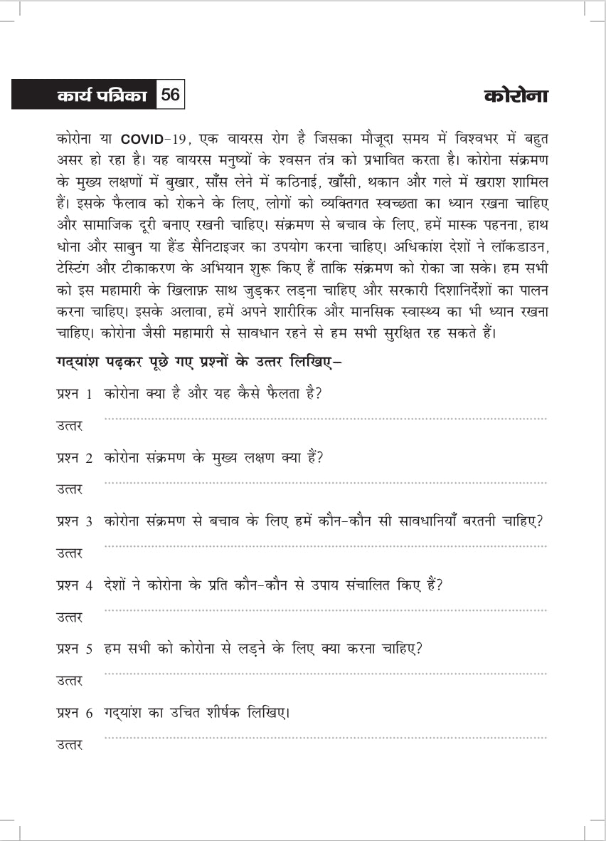 KHEL,KHEL MEIN SIKHE WAH LIKHE APATHIT GADYANSH 6