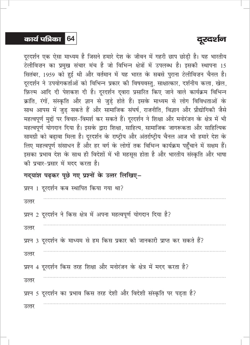 KHEL,KHEL MEIN SIKHE WAH LIKHE APATHIT GADYANSH 6