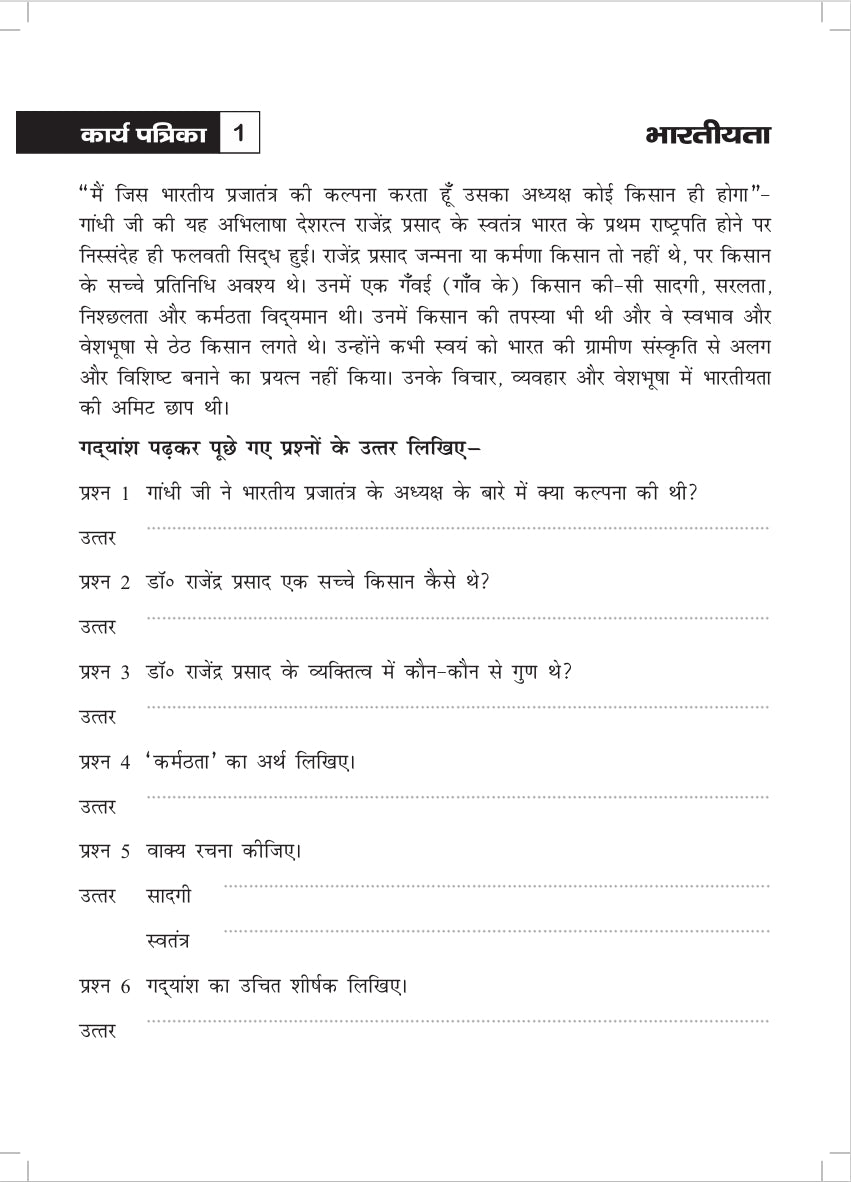 KHEL,KHEL MEIN SIKHE WAH LIKHE APATHIT GADYANSH 8