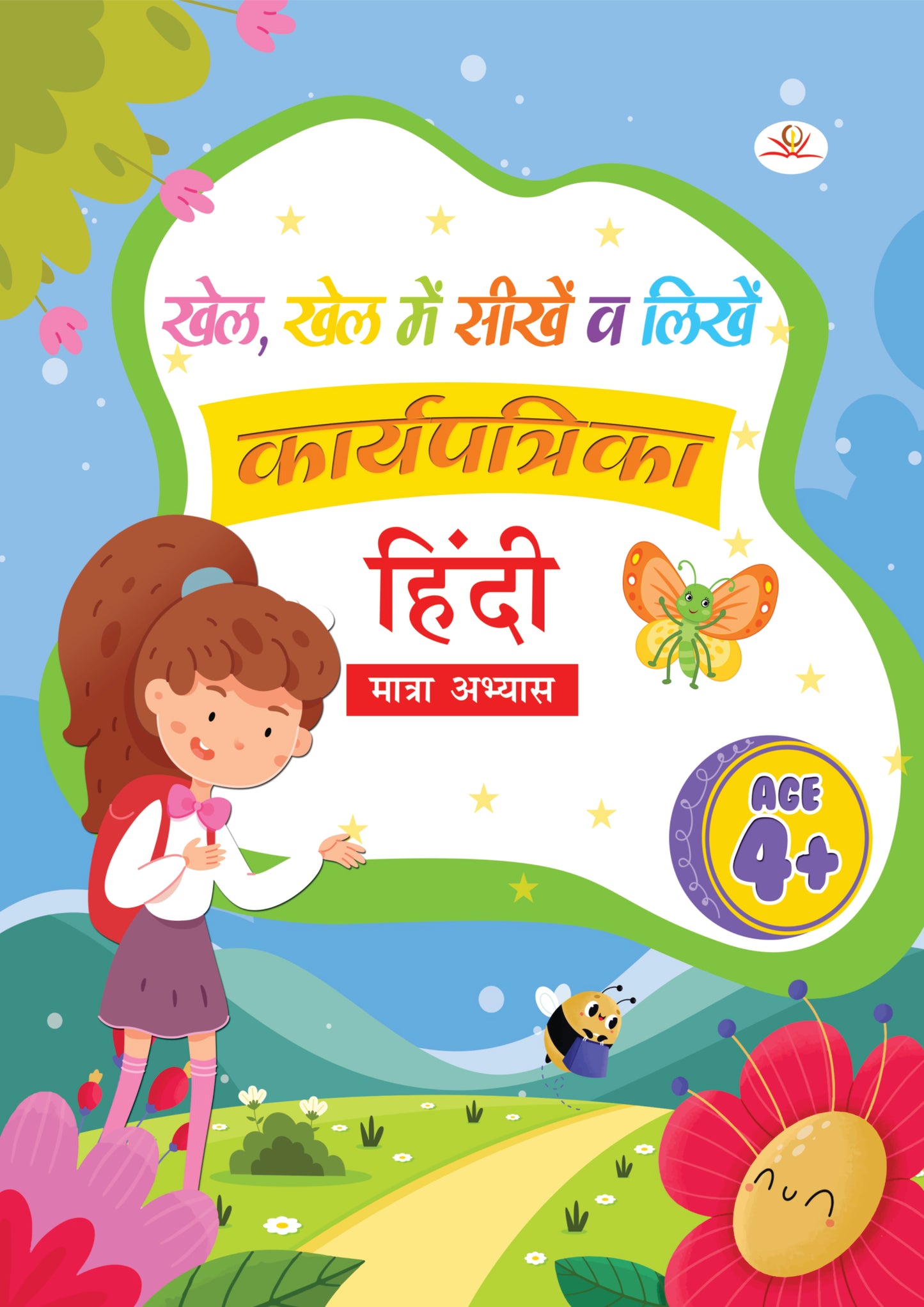 KHEL,KHEL MEIN SIKHE WAH LIKHE MATRA ABHYAS