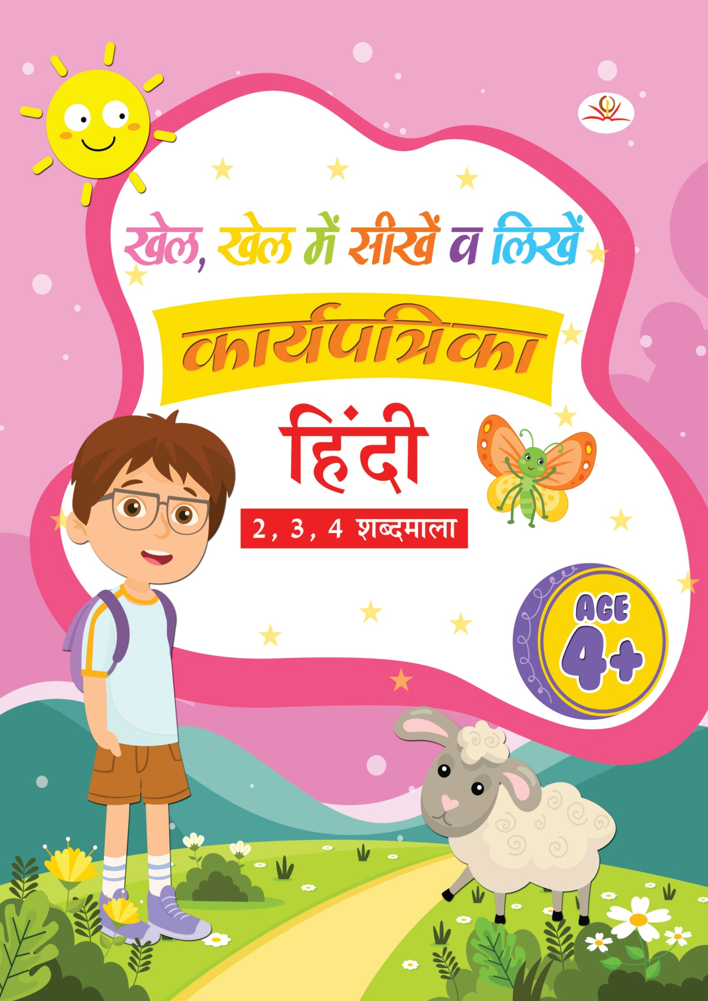 KHEL, KHEL MEIN SIKHE VEH LIKHE 2,3,4 SHABDMALA