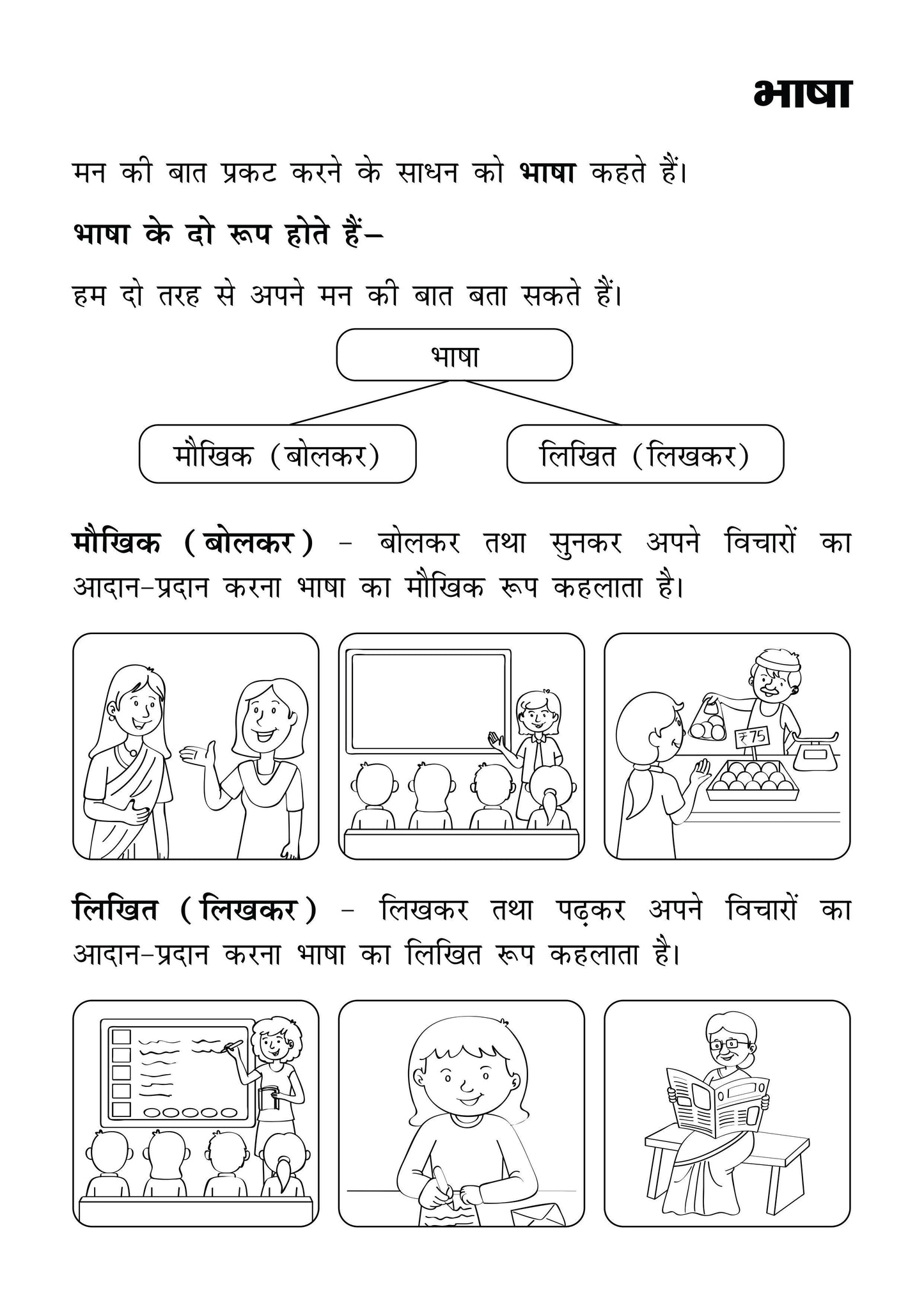 KHEL,KHEL MEIN SIKHE WAH LIKHE VYAKARAN 2