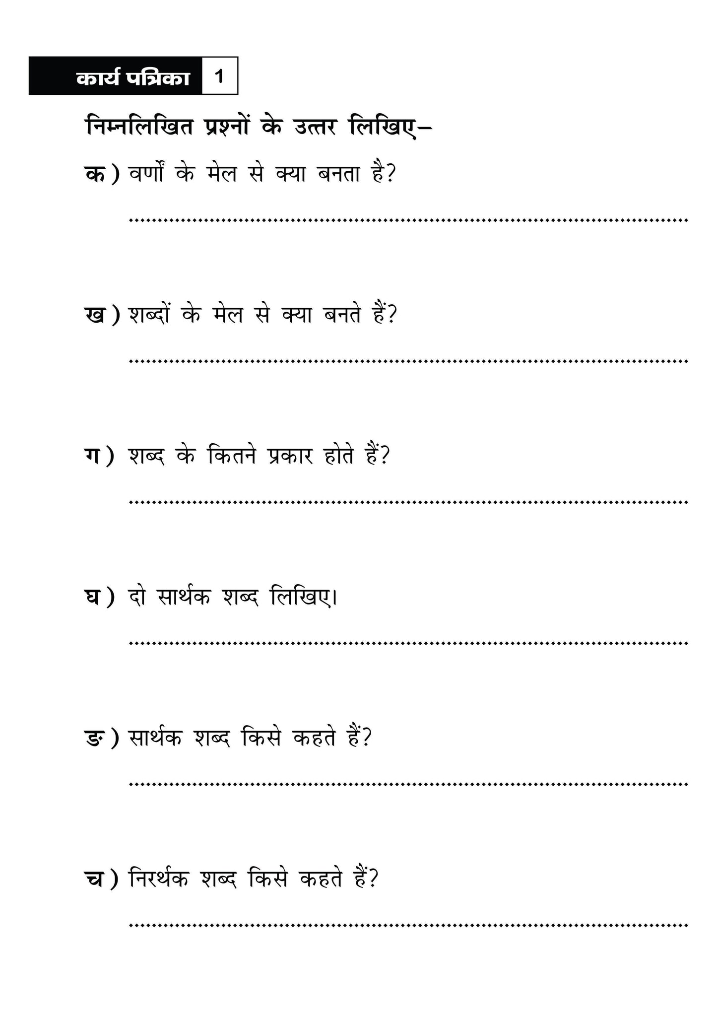 KHEL,KHEL MEIN SIKHE WAH LIKHE VYAKARAN 2