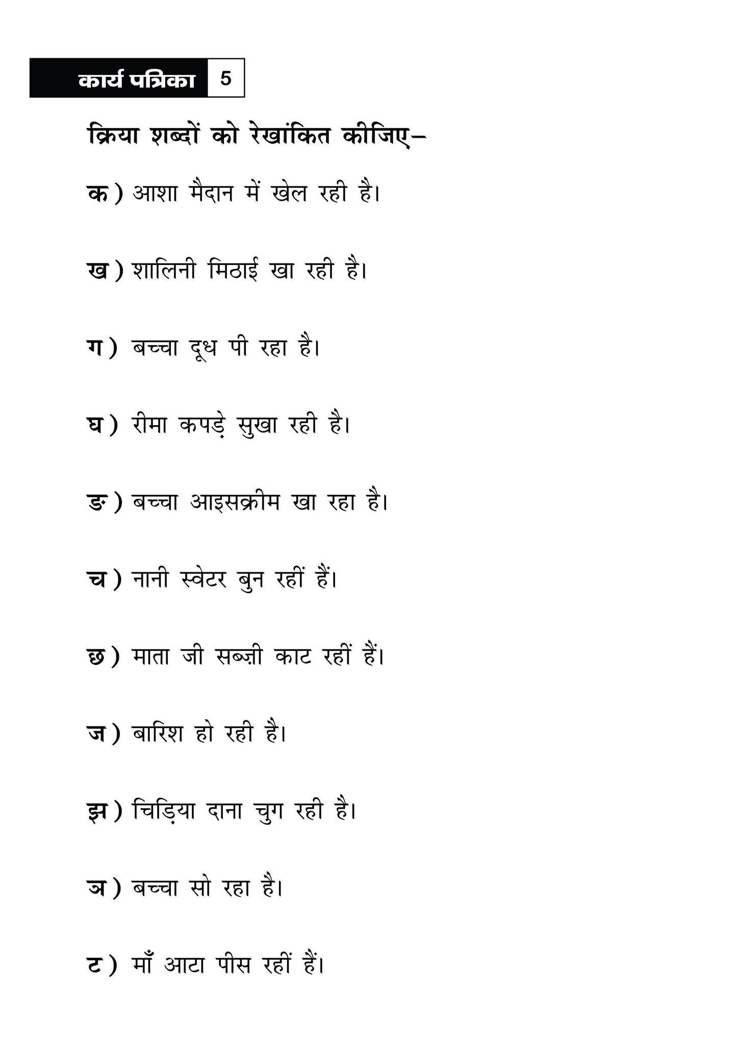 KHEL,KHEL MEIN SIKHE WAH LIKHE VYAKARAN 2