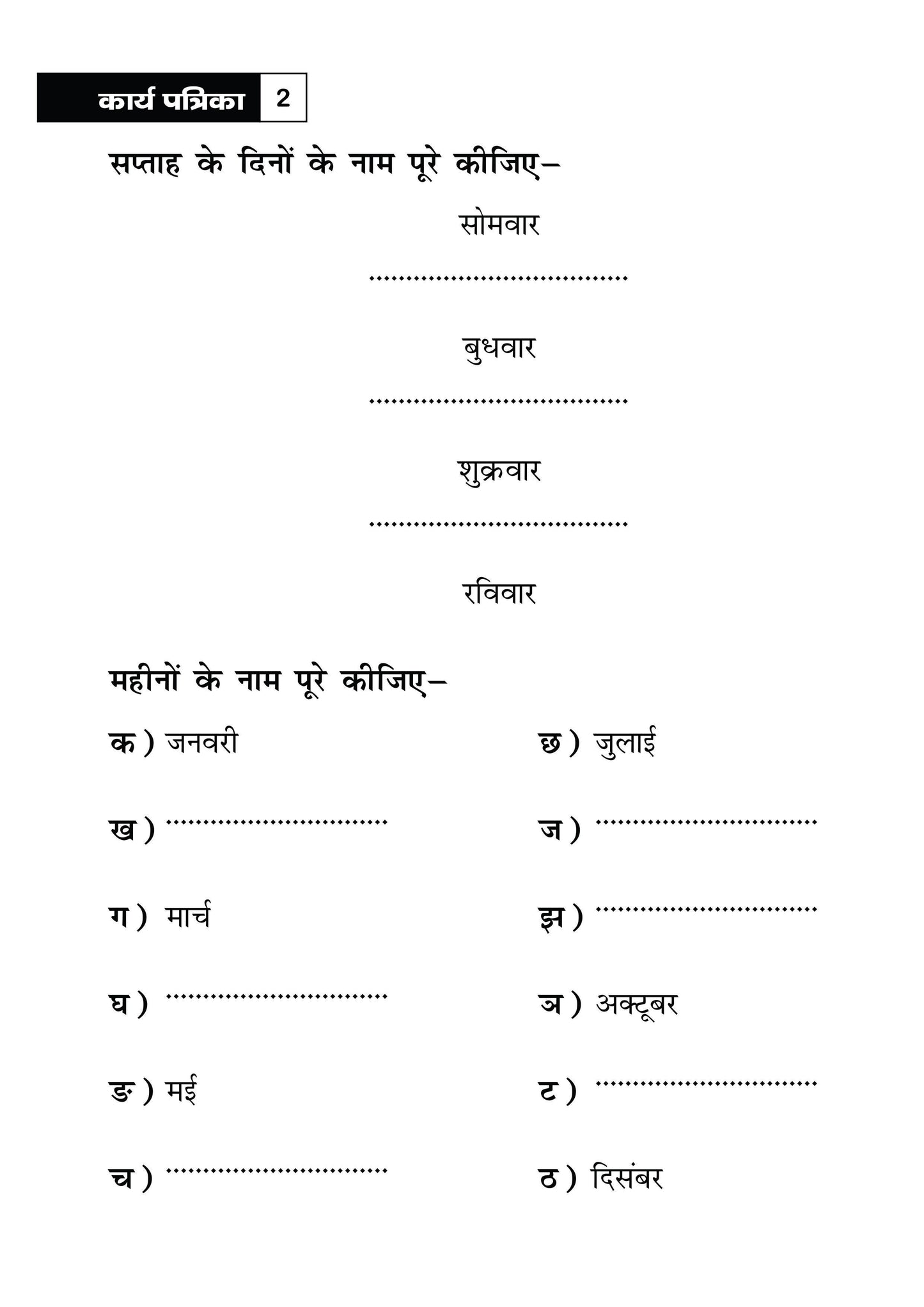 KHEL,KHEL MEIN SIKHE WAH LIKHE VYAKARAN 2