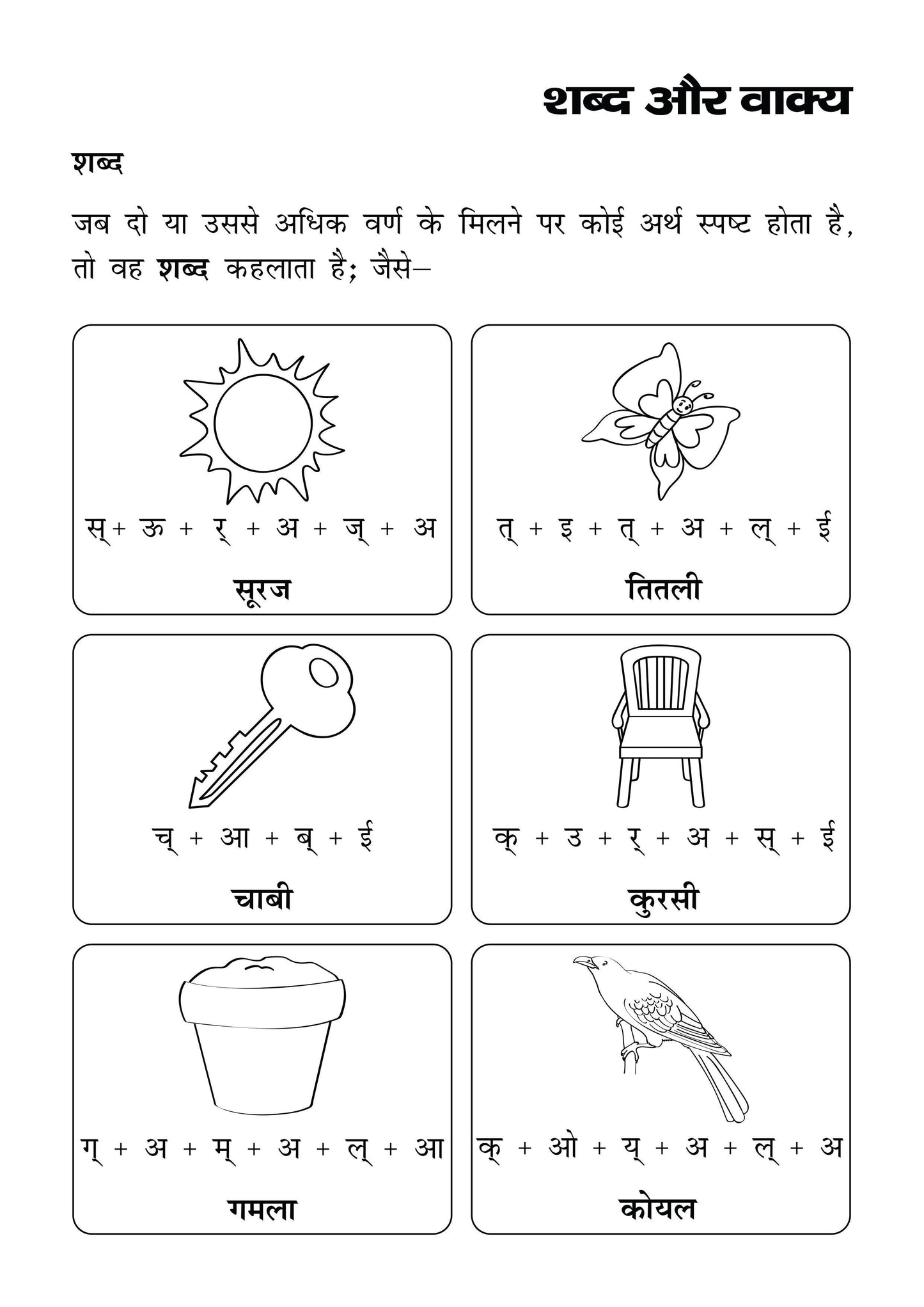KHEL,KHEL MEIN SIKHE WAH LIKHE VYAKARAN 3 PART-1