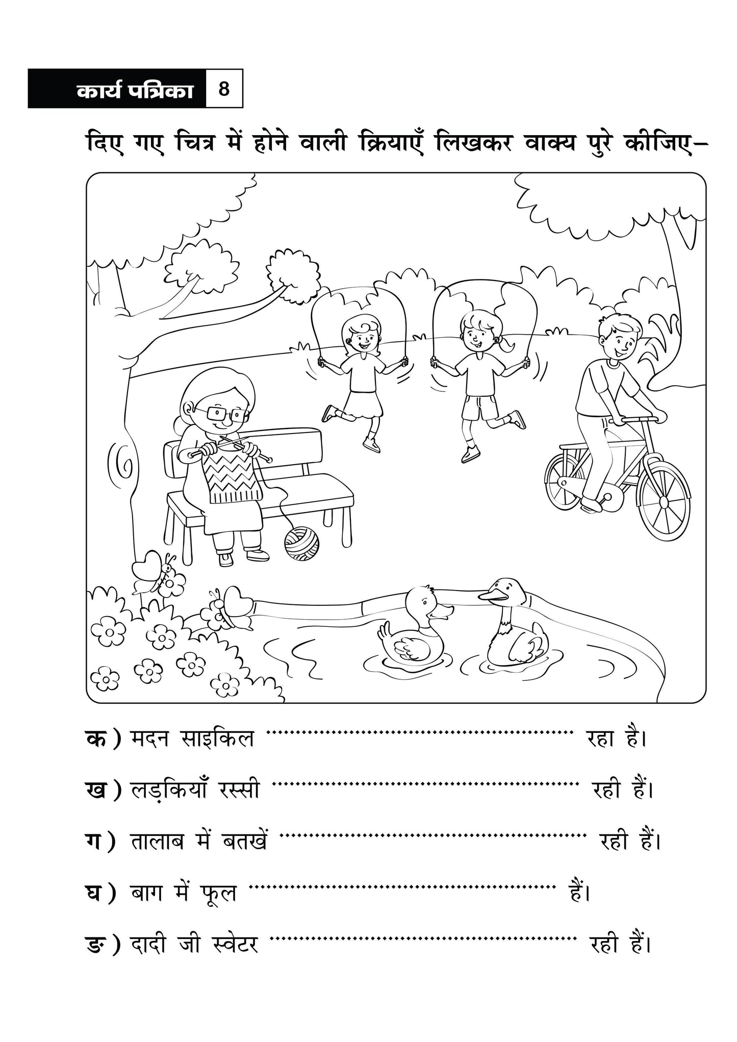 KHEL,KHEL MEIN SIKHE WAH LIKHE VYAKARAN 3 PART-1
