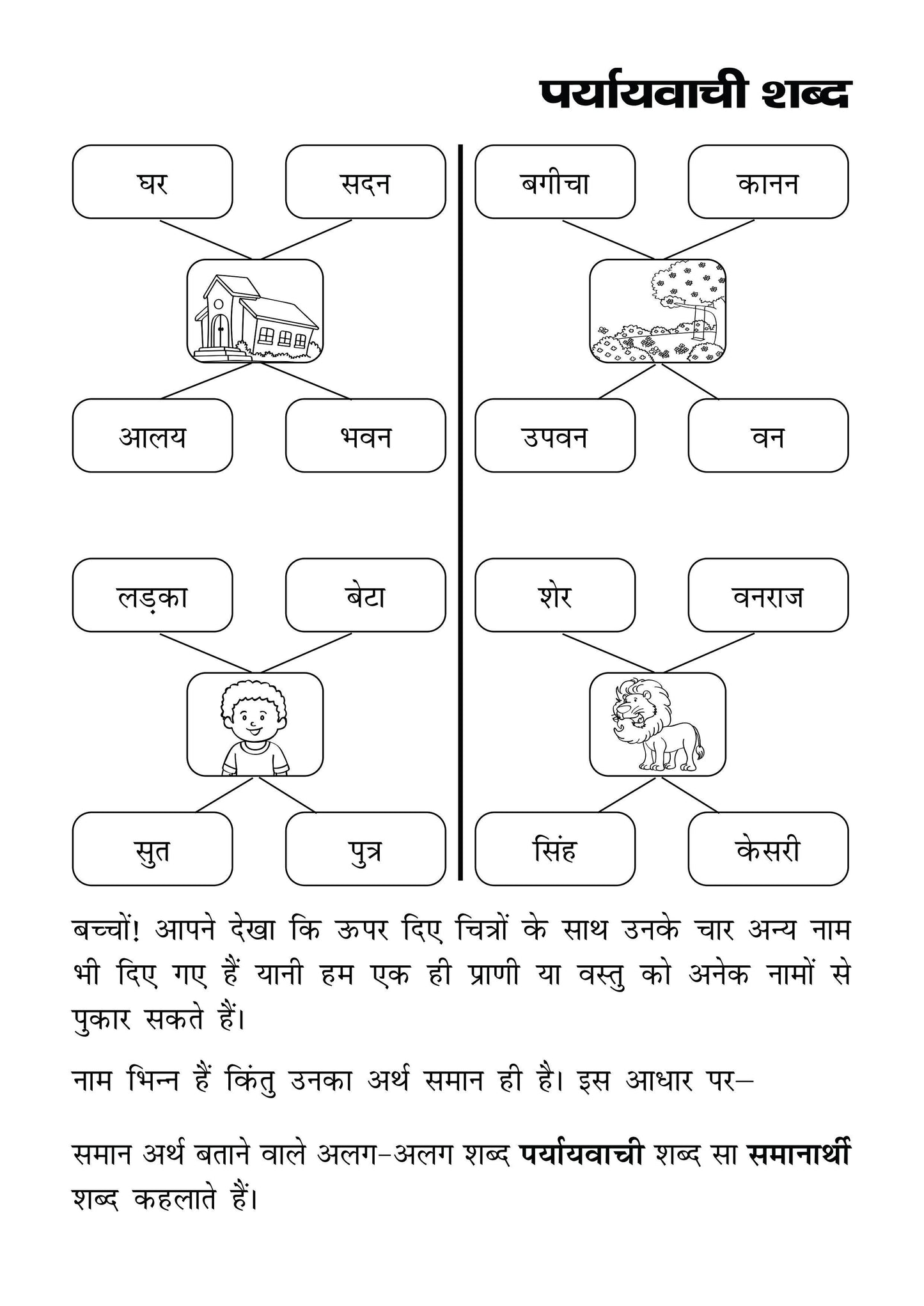 KHEL,KHEL MEIN SIKHE WAH LIKHE VYAKARAN 3 PART-2