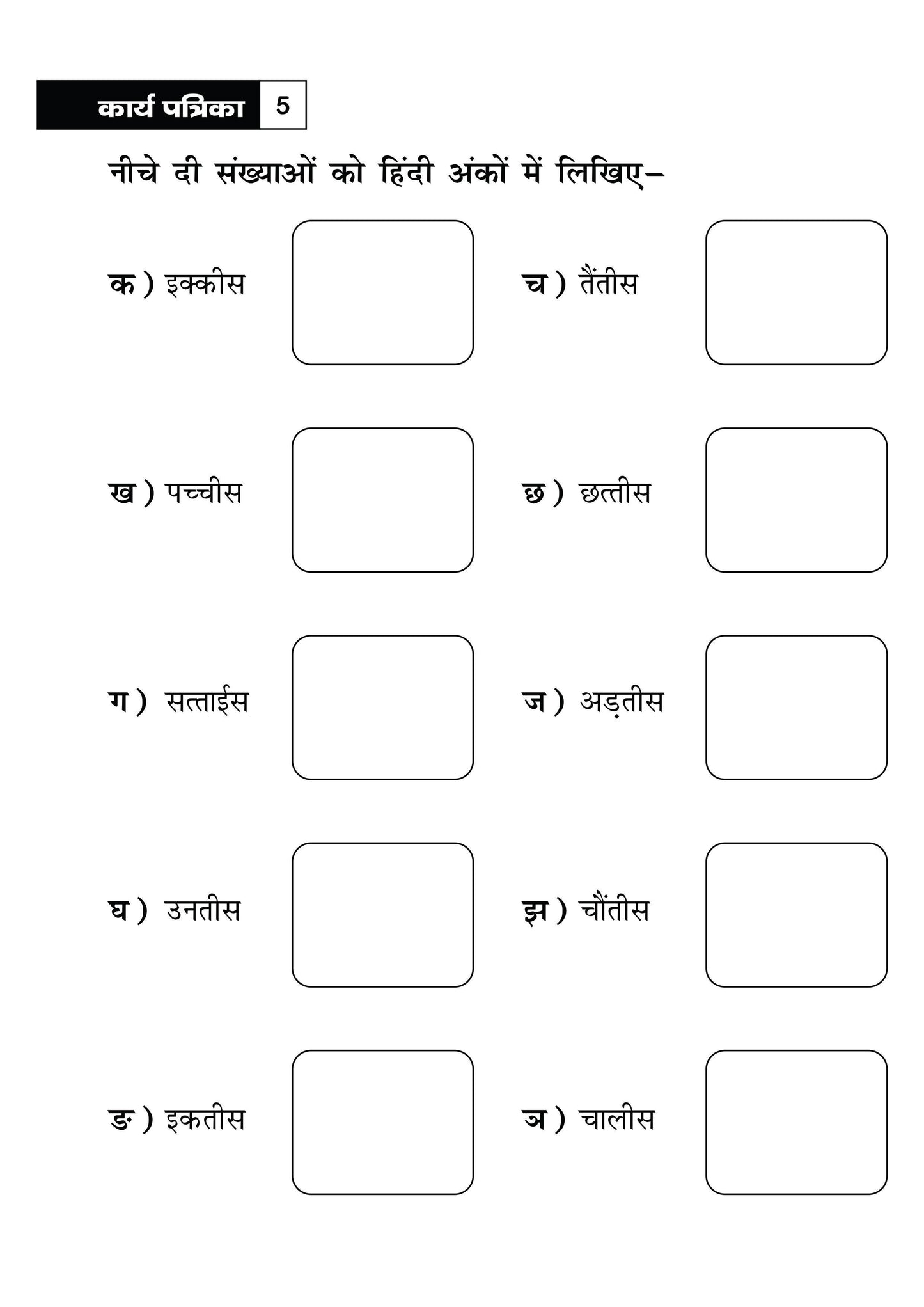 KHEL,KHEL MEIN SIKHE WAH LIKHE VYAKARAN 3 PART-2