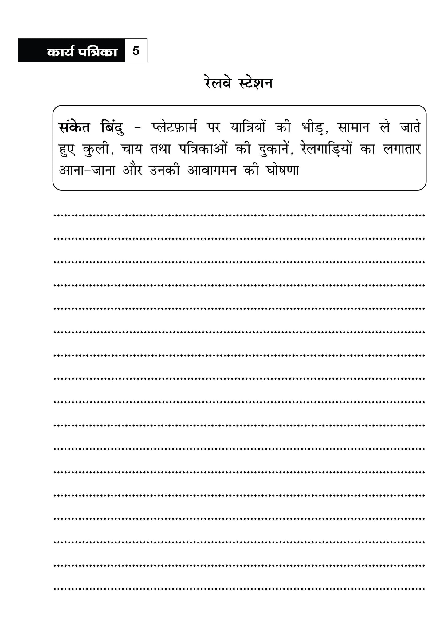 KHEL,KHEL MEIN SIKHE WAH LIKHE VYAKARAN 3 PART-2