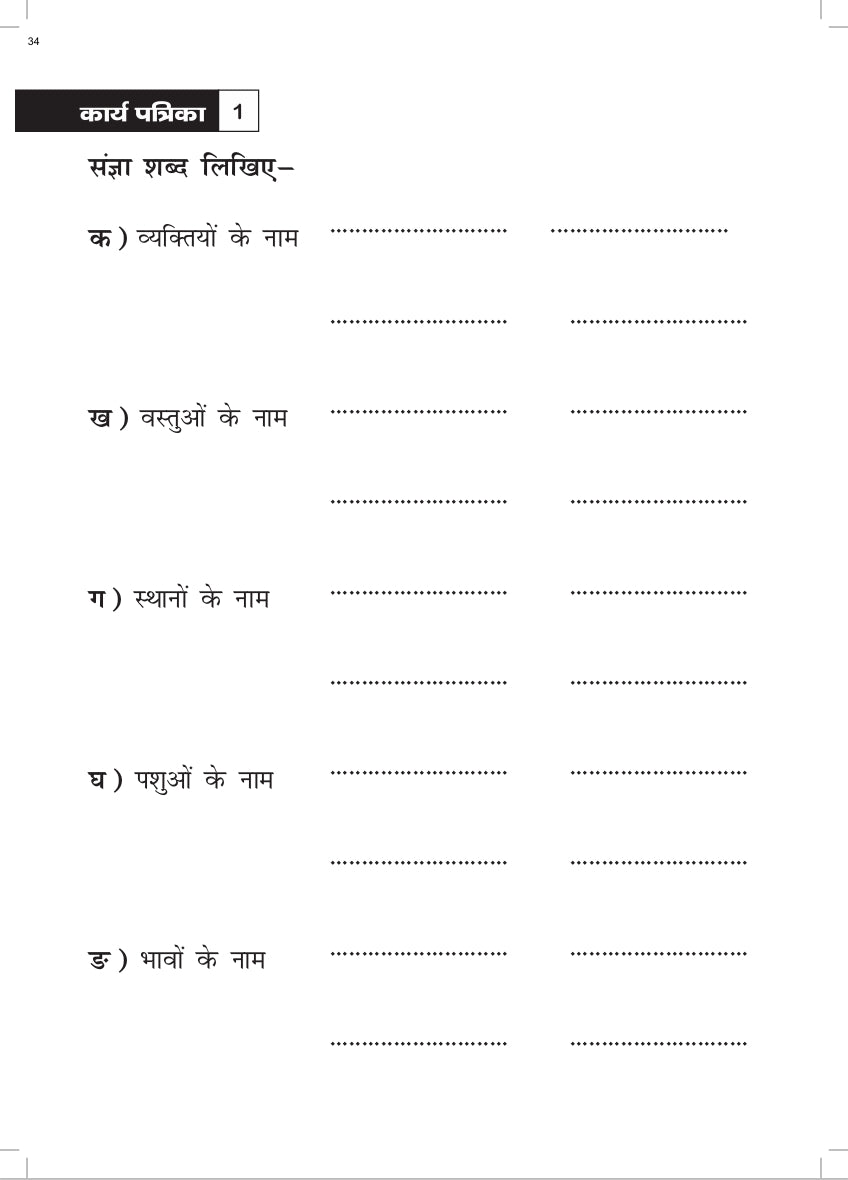 KHEL,KHEL MEIN SIKHE WAH LIKHE VYAKARAN 4 PART-1