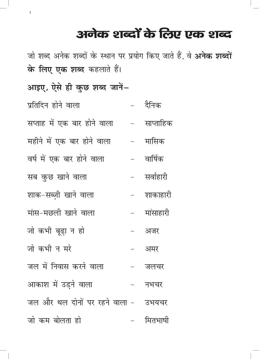 KHEL,KHEL MEIN SIKHE WAH LIKHE VYAKARAN 4 PART-2