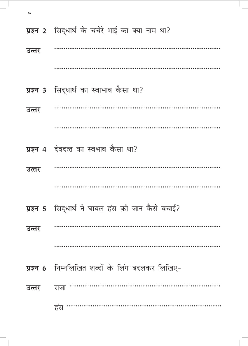 KHEL,KHEL MEIN SIKHE WAH LIKHE VYAKARAN 4 PART-2