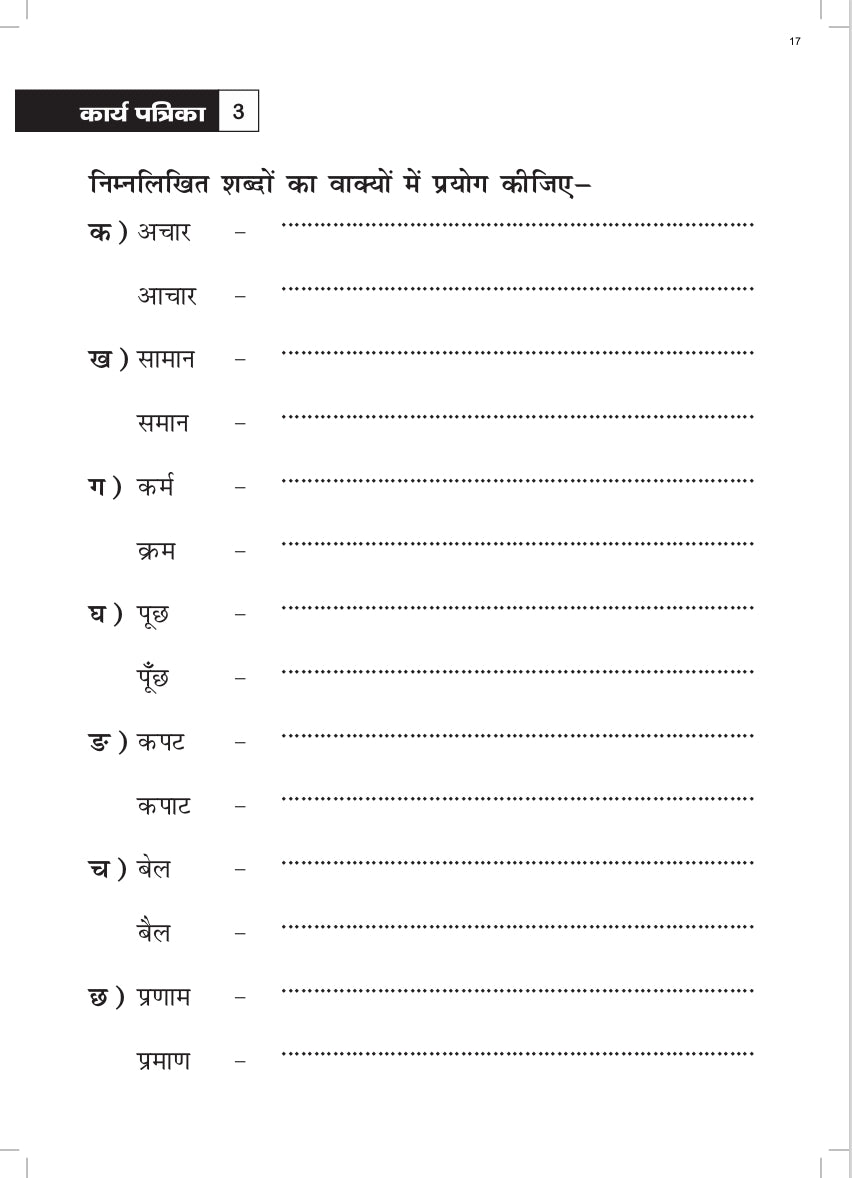 KHEL,KHEL MEIN SIKHE WAH LIKHE VYAKARAN 5 PART-2