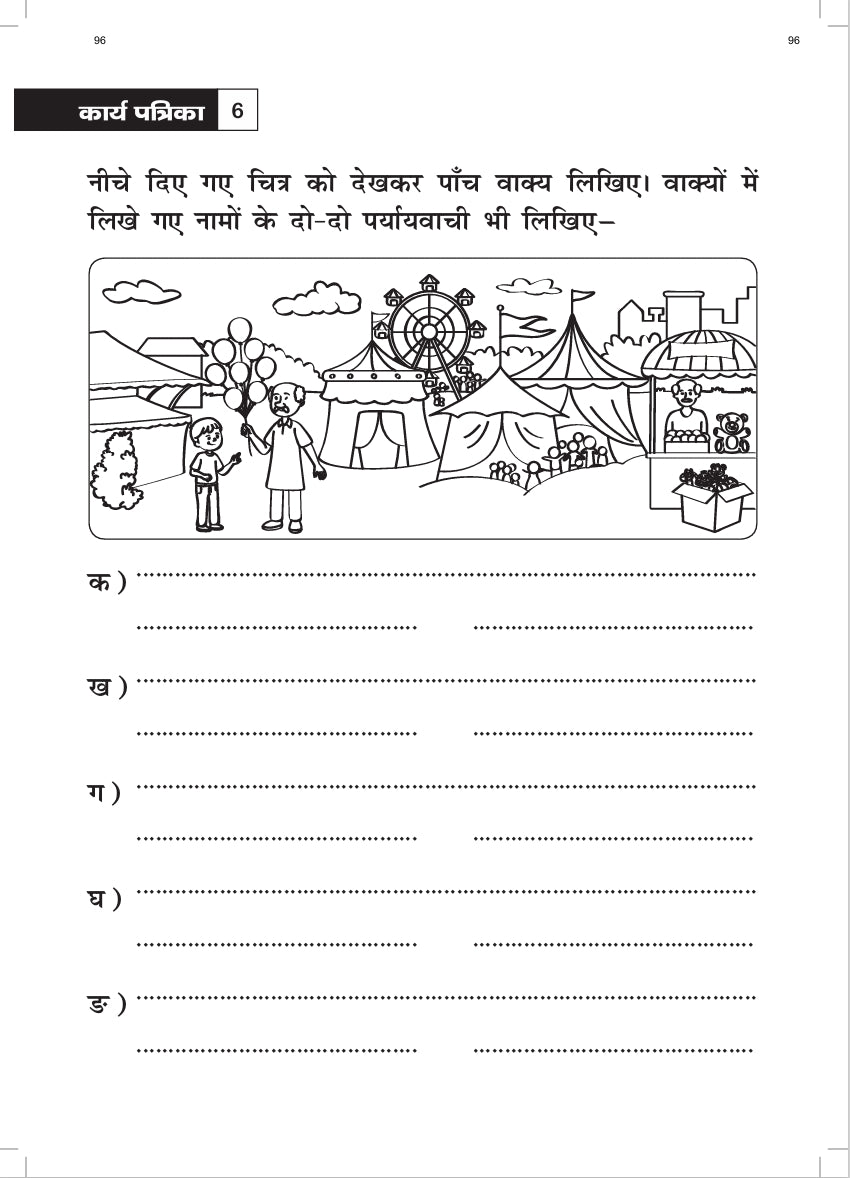 KHEL,KHEL MEIN SIKHE WAH LIKHE VYAKARAN 5 PART-1