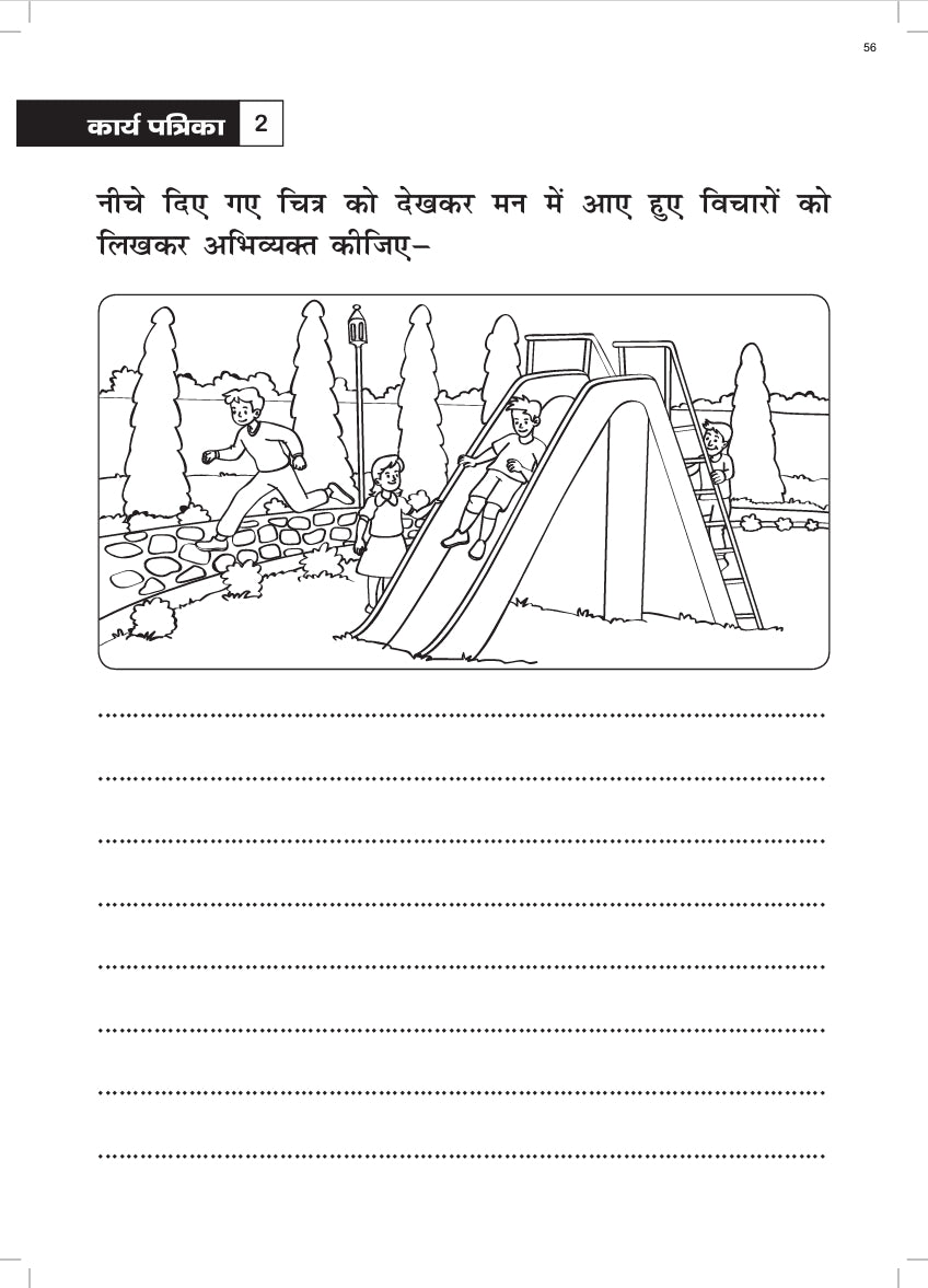 KHEL,KHEL MEIN SIKHE WAH LIKHE VYAKARAN 5 PART-2