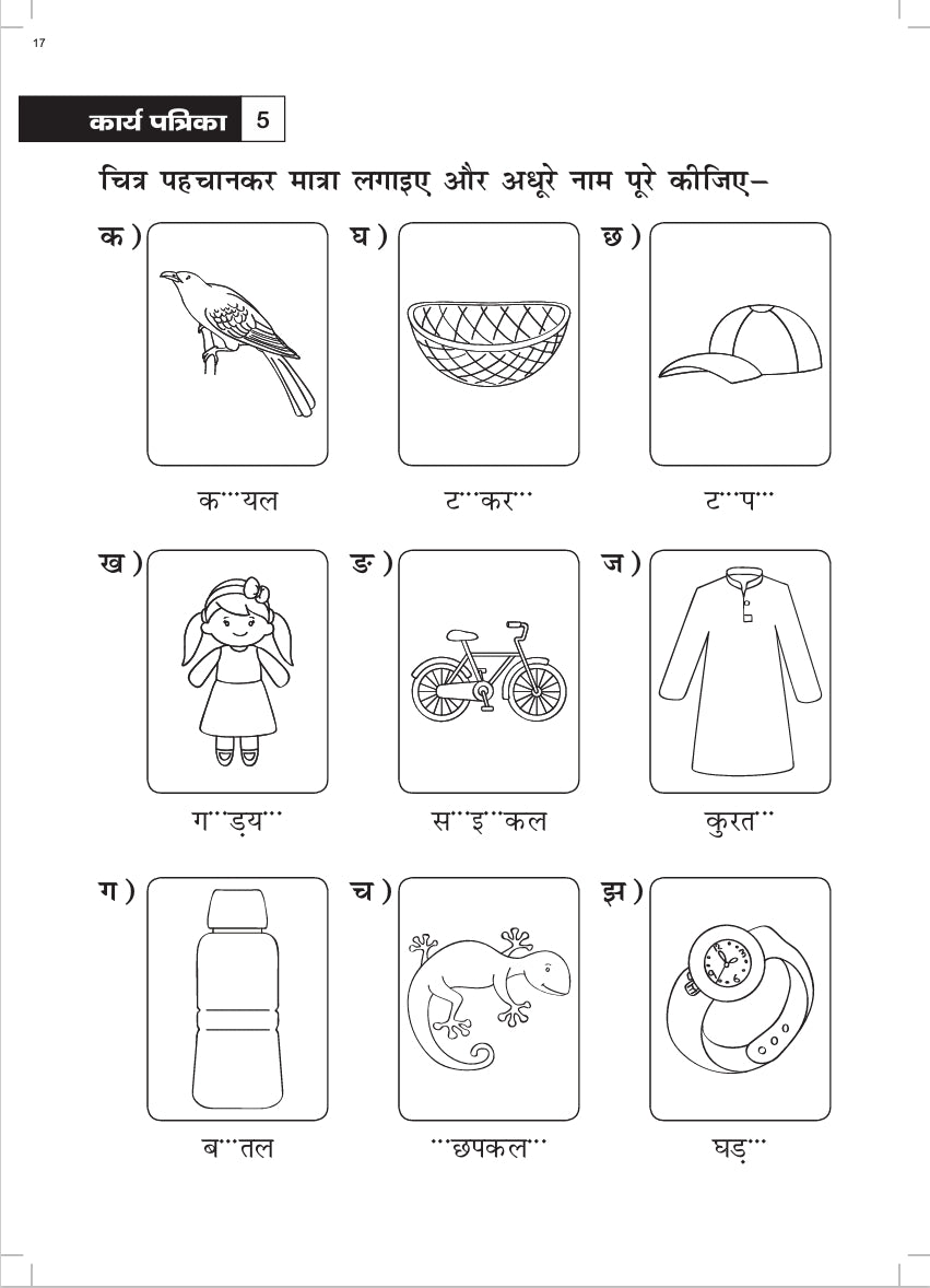 KHEL,KHEL MEIN SIKHE WAH LIKHE VYAKARAN 4 PART-1