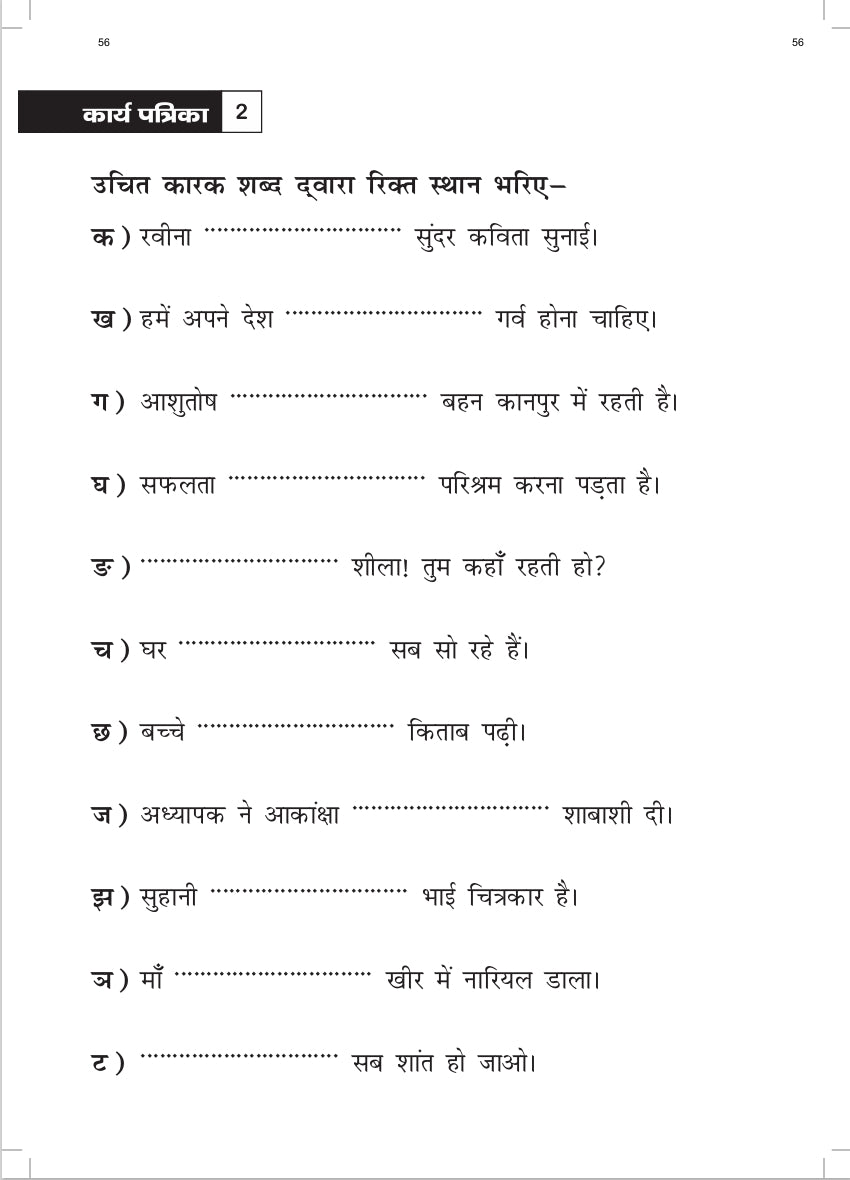 KHEL,KHEL MEIN SIKHE WAH LIKHE VYAKARAN 5 PART-1