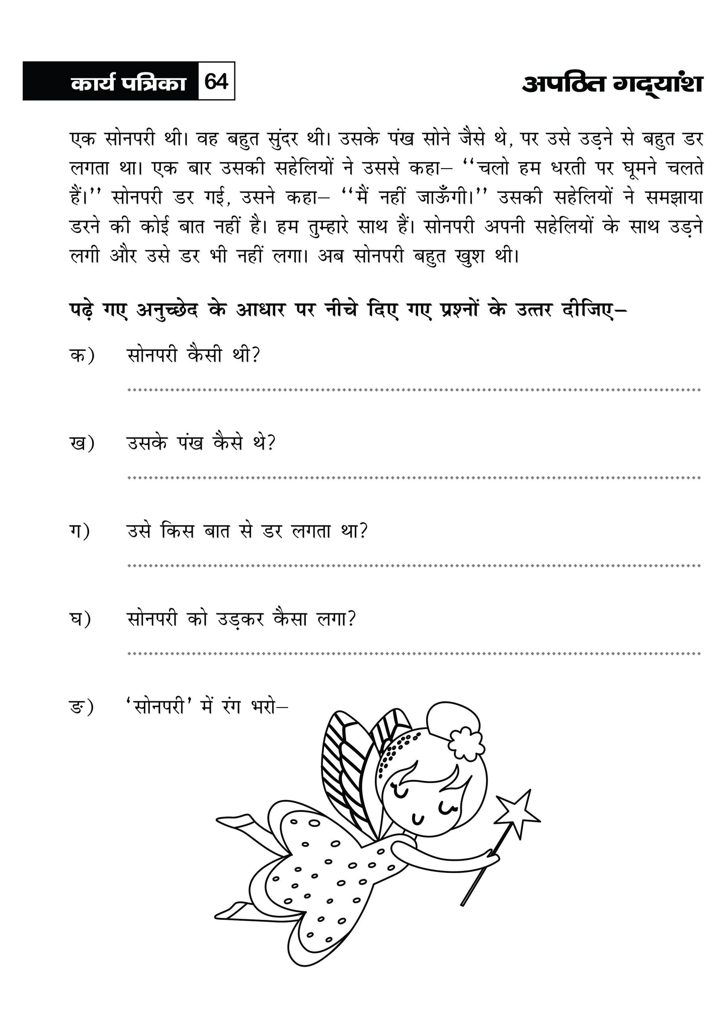 KHEL,KHEL MEIN SIKHE WAH LIKHE APATHIT GADYANSH 1