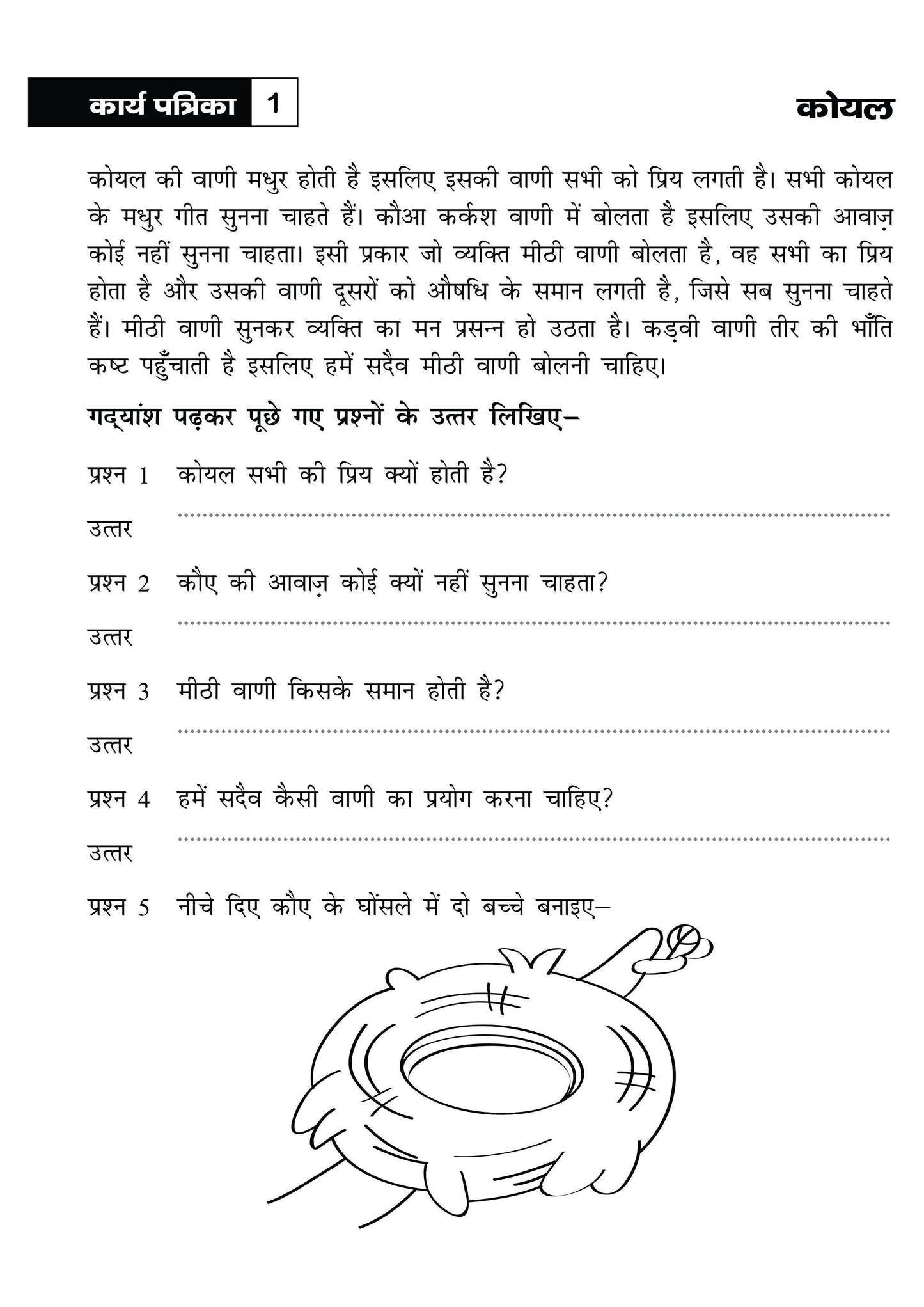 KHEL,KHEL MEIN SIKHE WAH LIKHE APATHIT GADYANSH 2