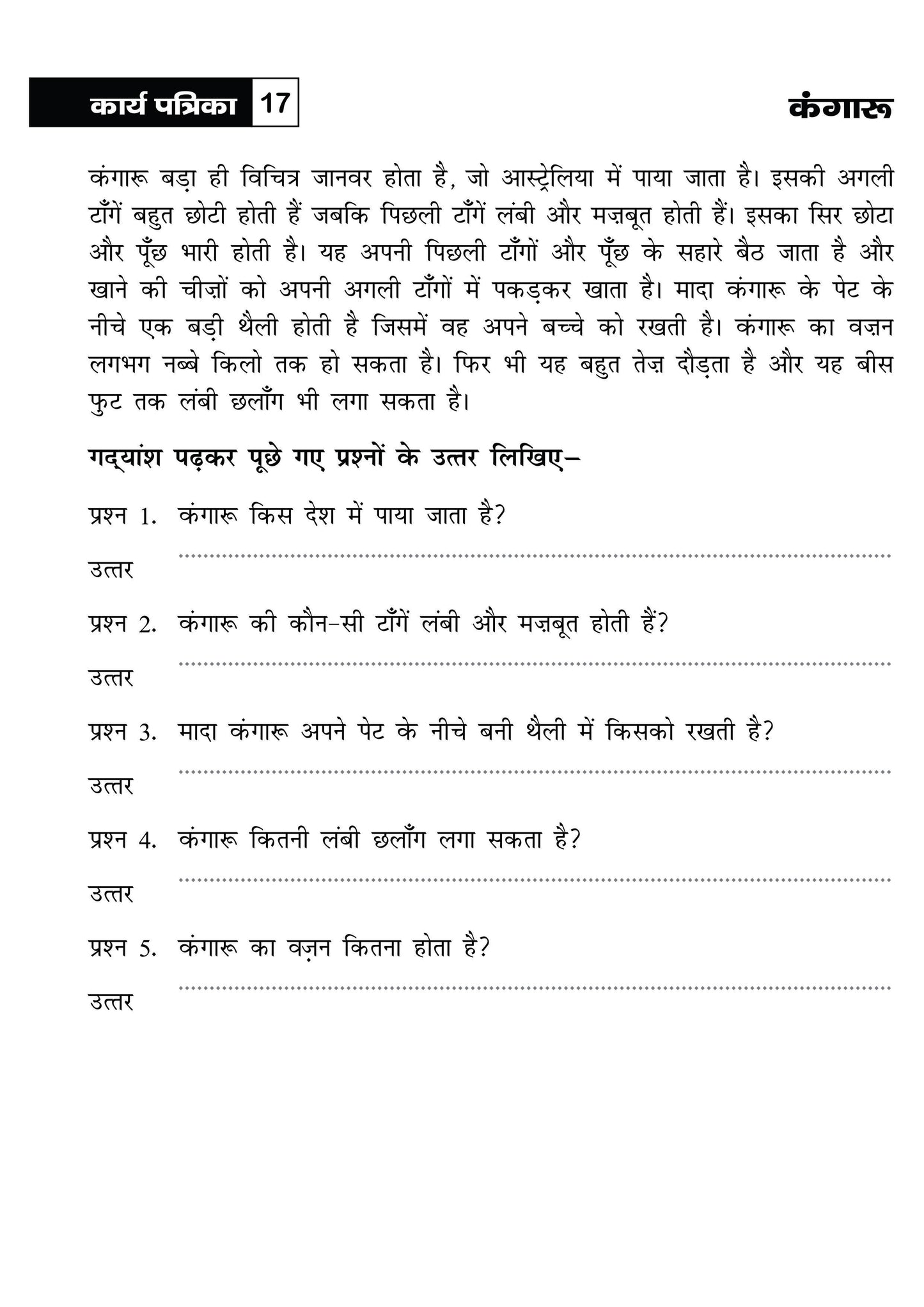 KHEL,KHEL MEIN SIKHE WAH LIKHE APATHIT GADYANSH 2