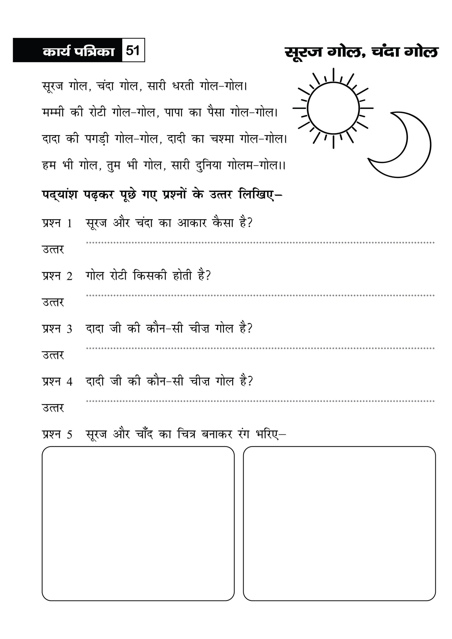 KHEL,KHEL MEIN SIKHE WAH LIKHE APATHIT GADYANSH 2