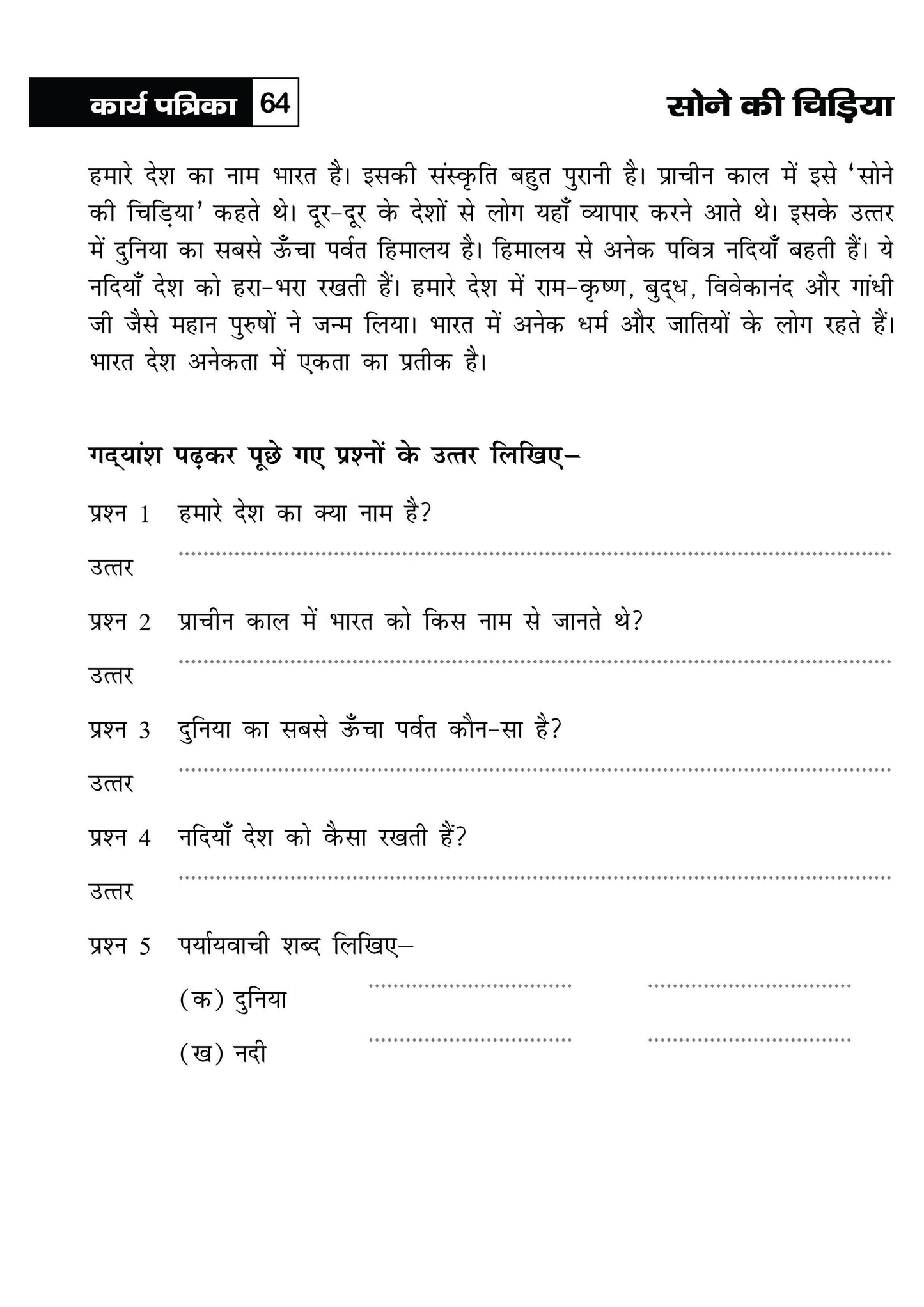 KHEL,KHEL MEIN SIKHE WAH LIKHE APATHIT GADYANSH 2