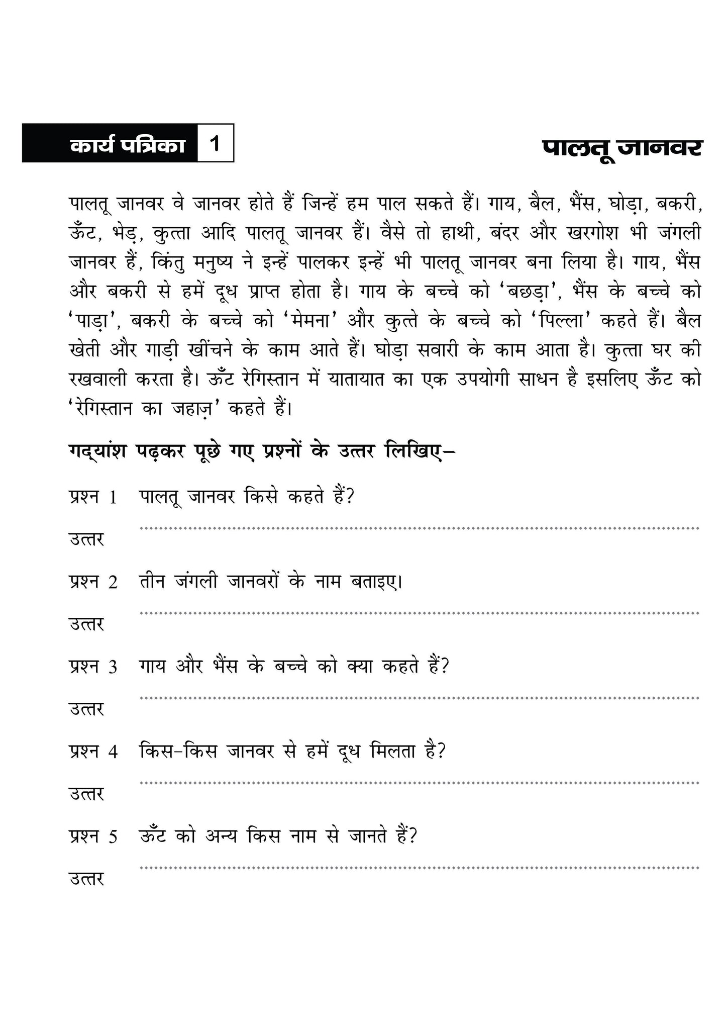 KHEL,KHEL MEIN SIKHE WAH LIKHE APATHIT GADYANSH 3