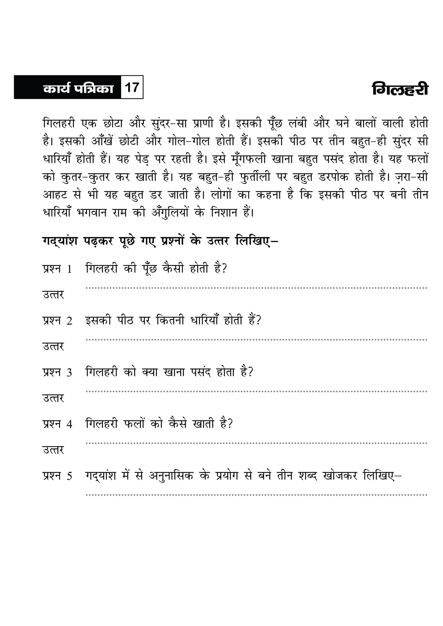 KHEL,KHEL MEIN SIKHE WAH LIKHE APATHIT GADYANSH 3