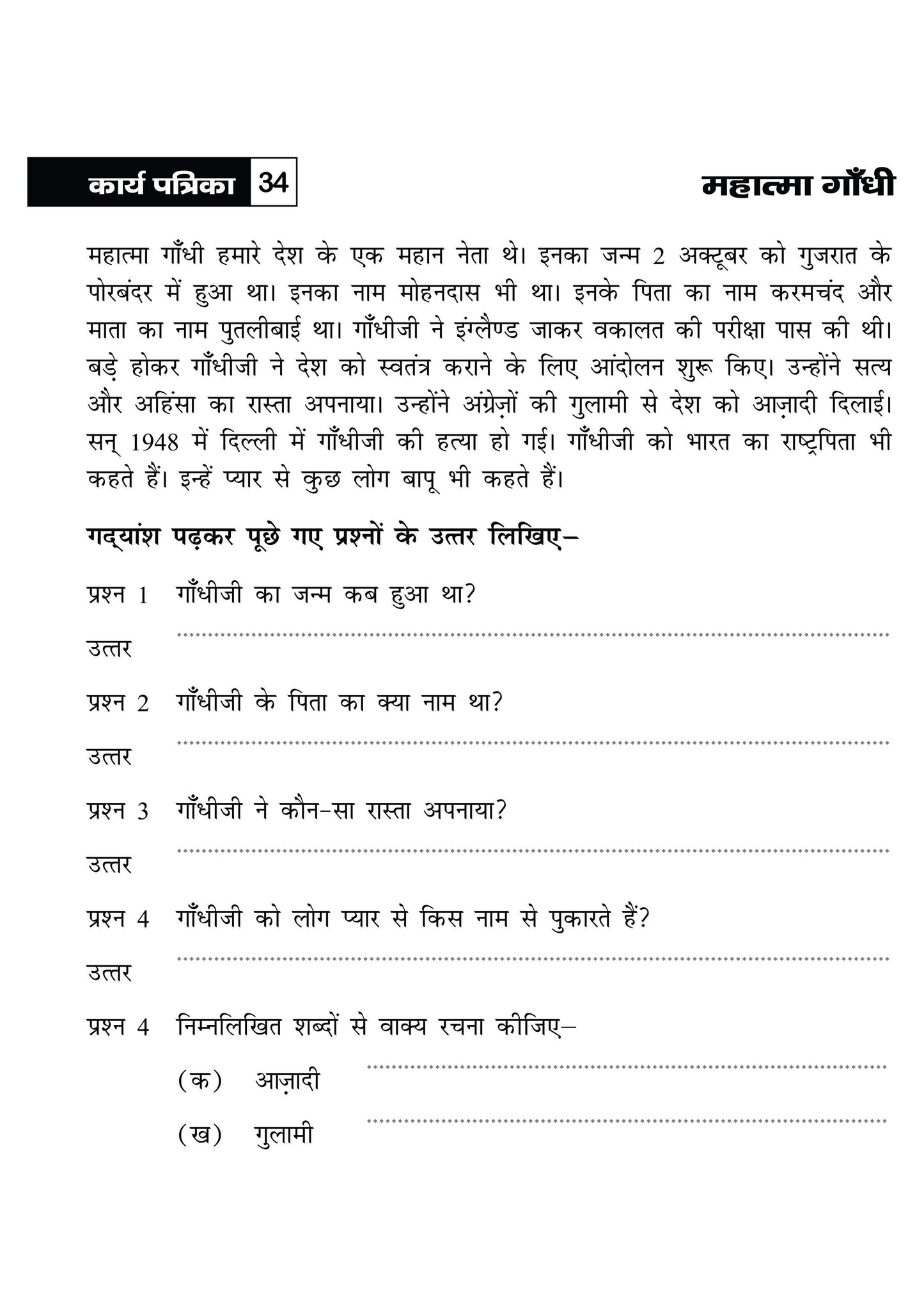 KHEL,KHEL MEIN SIKHE WAH LIKHE APATHIT GADYANSH 3