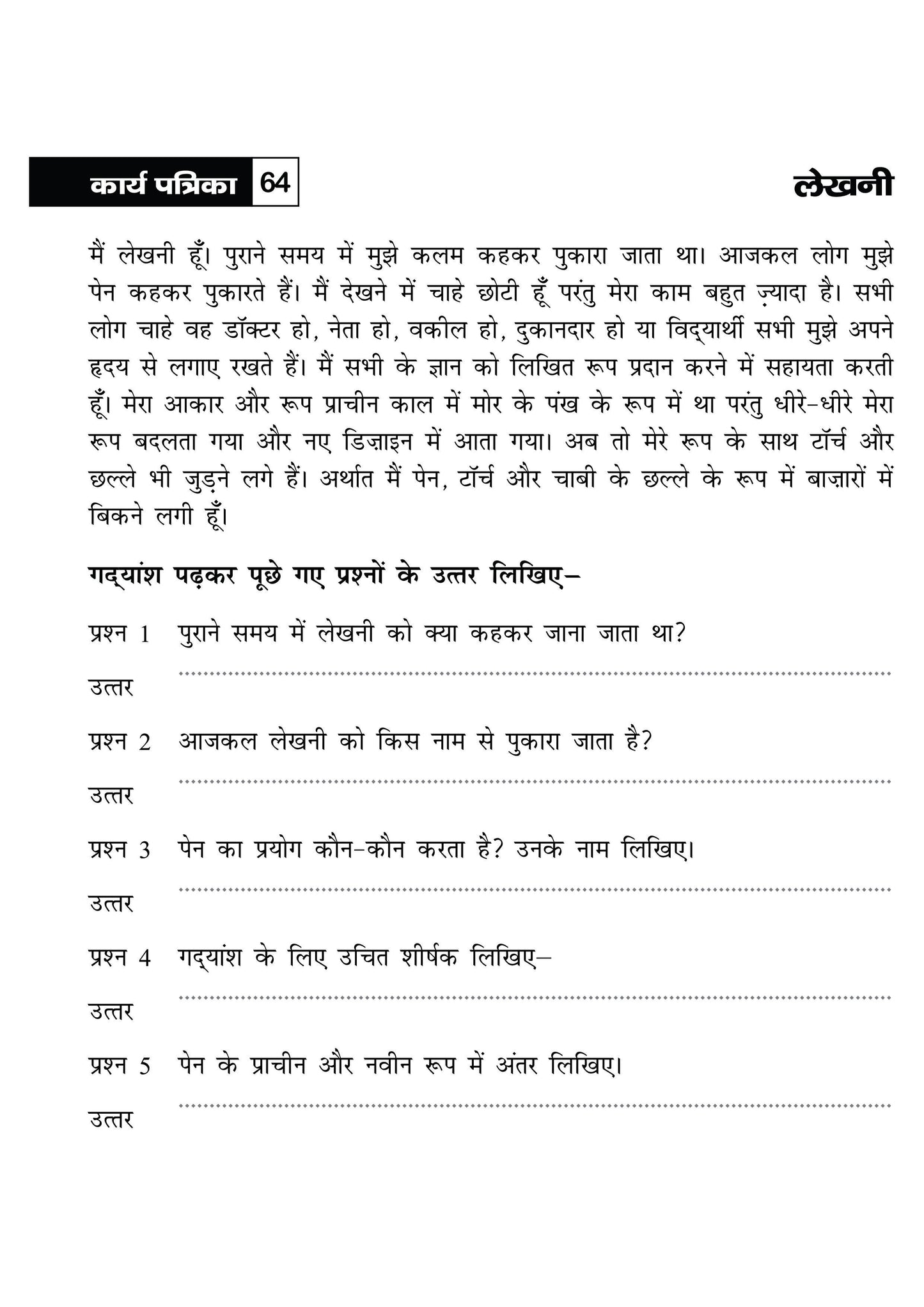 KHEL,KHEL MEIN SIKHE WAH LIKHE APATHIT GADYANSH 3
