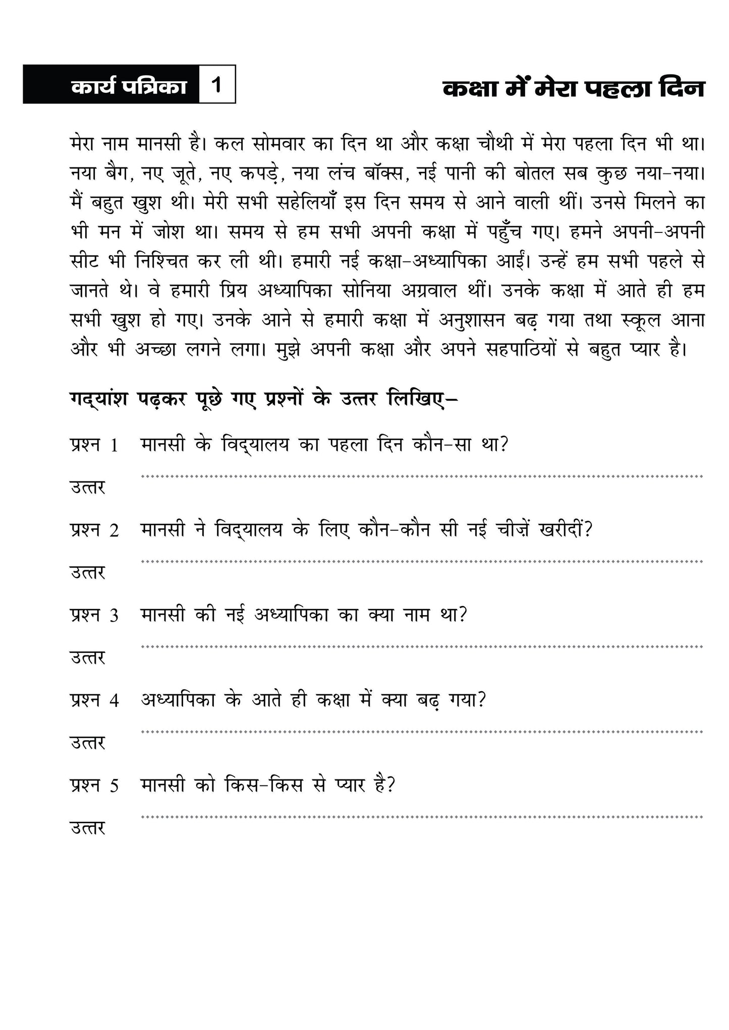 KHEL,KHEL MEIN SIKHE WAH LIKHE APATHIT GADYANSH 4