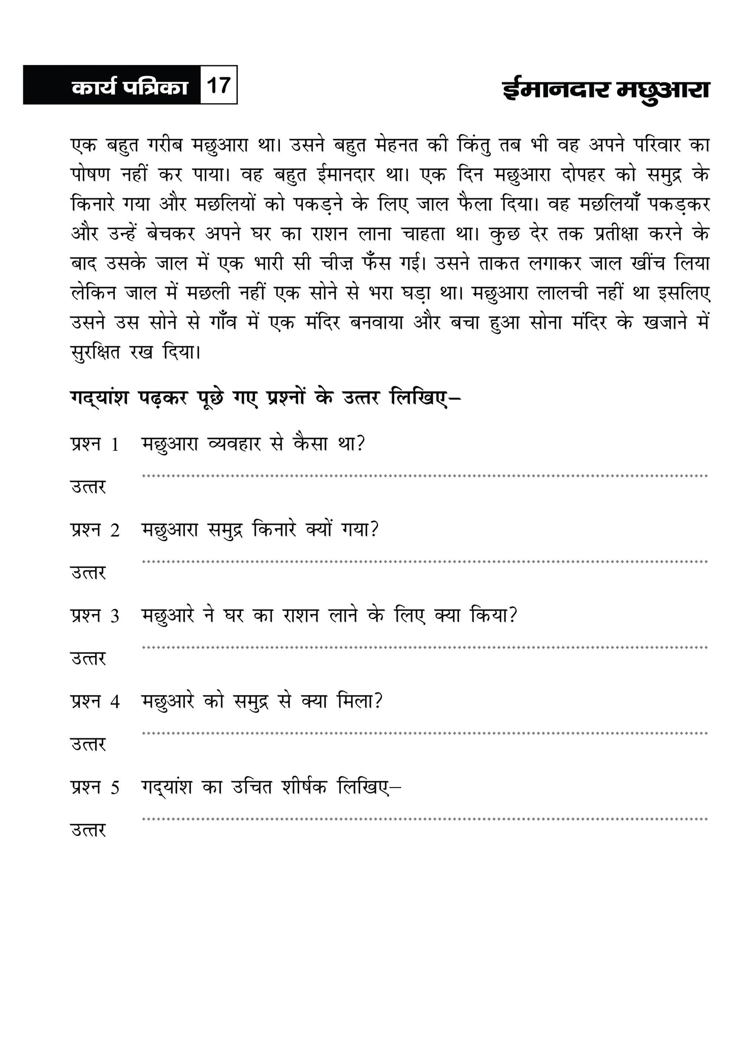 KHEL,KHEL MEIN SIKHE WAH LIKHE APATHIT GADYANSH 4