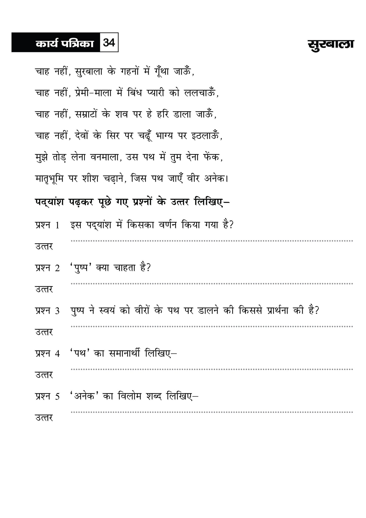 KHEL,KHEL MEIN SIKHE WAH LIKHE APATHIT GADYANSH 4