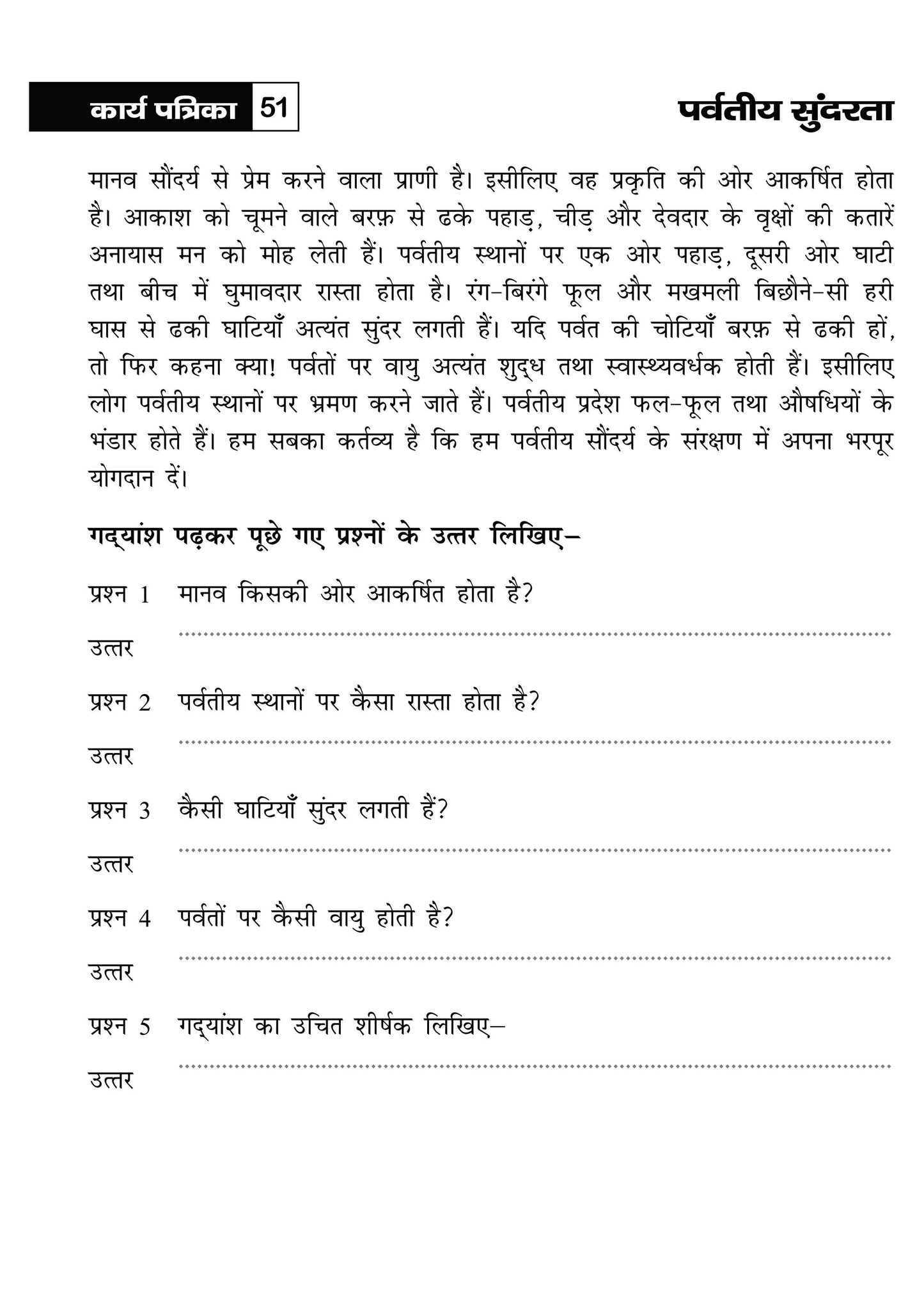 KHEL,KHEL MEIN SIKHE WAH LIKHE APATHIT GADYANSH 4