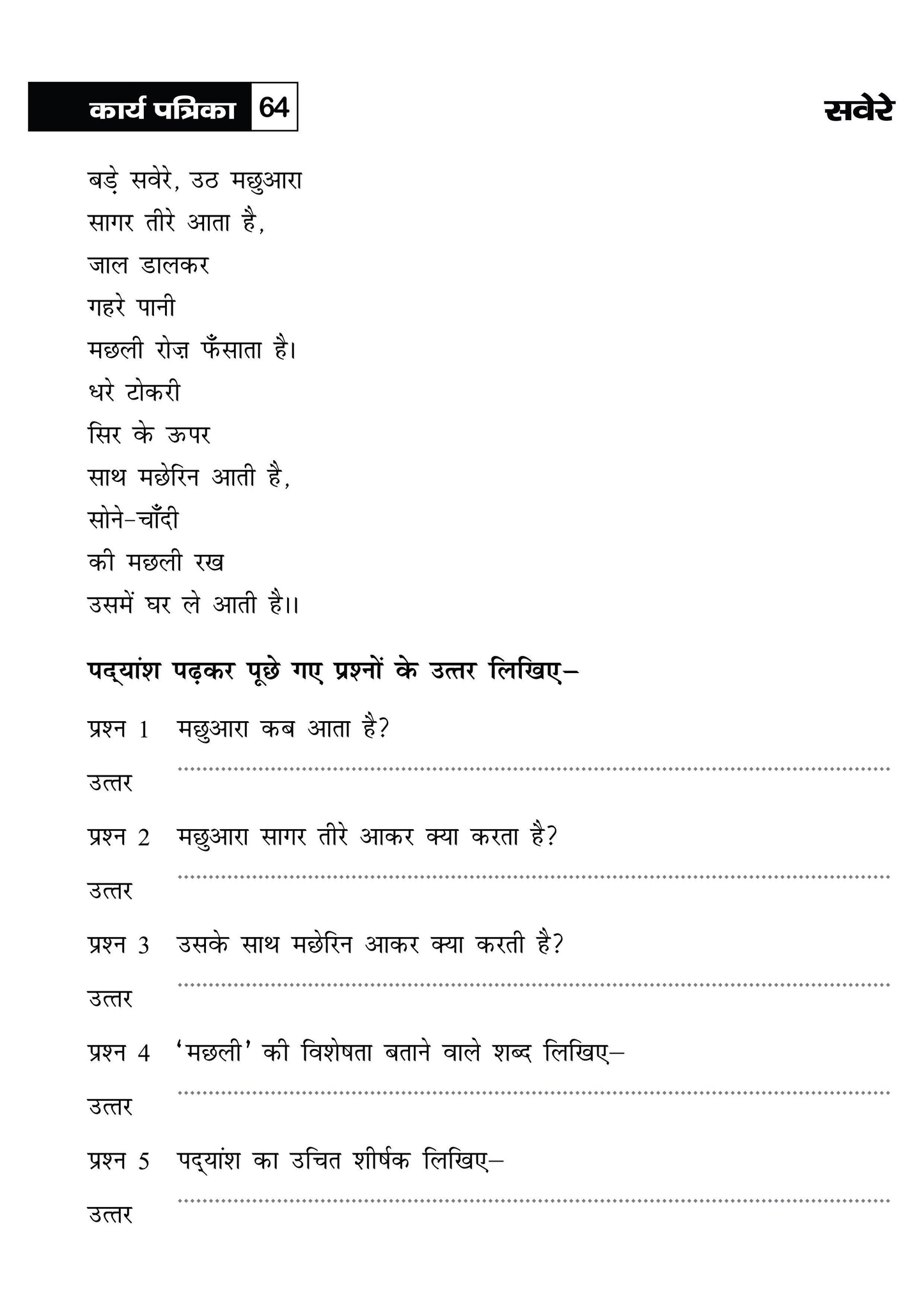 KHEL,KHEL MEIN SIKHE WAH LIKHE APATHIT GADYANSH 4