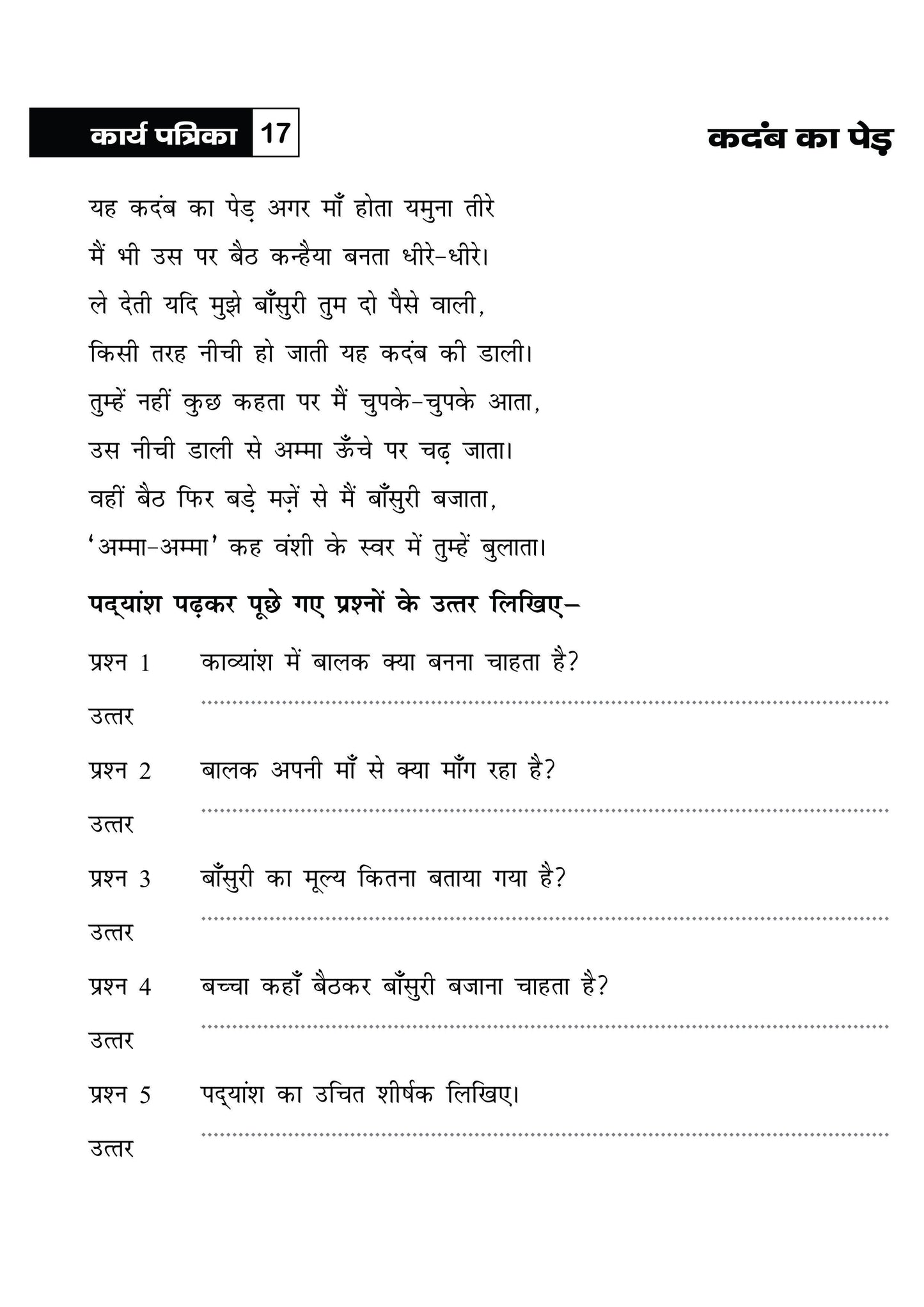 KHEL,KHEL MEIN SIKHE WAH LIKHE APATHIT GADYANSH 5